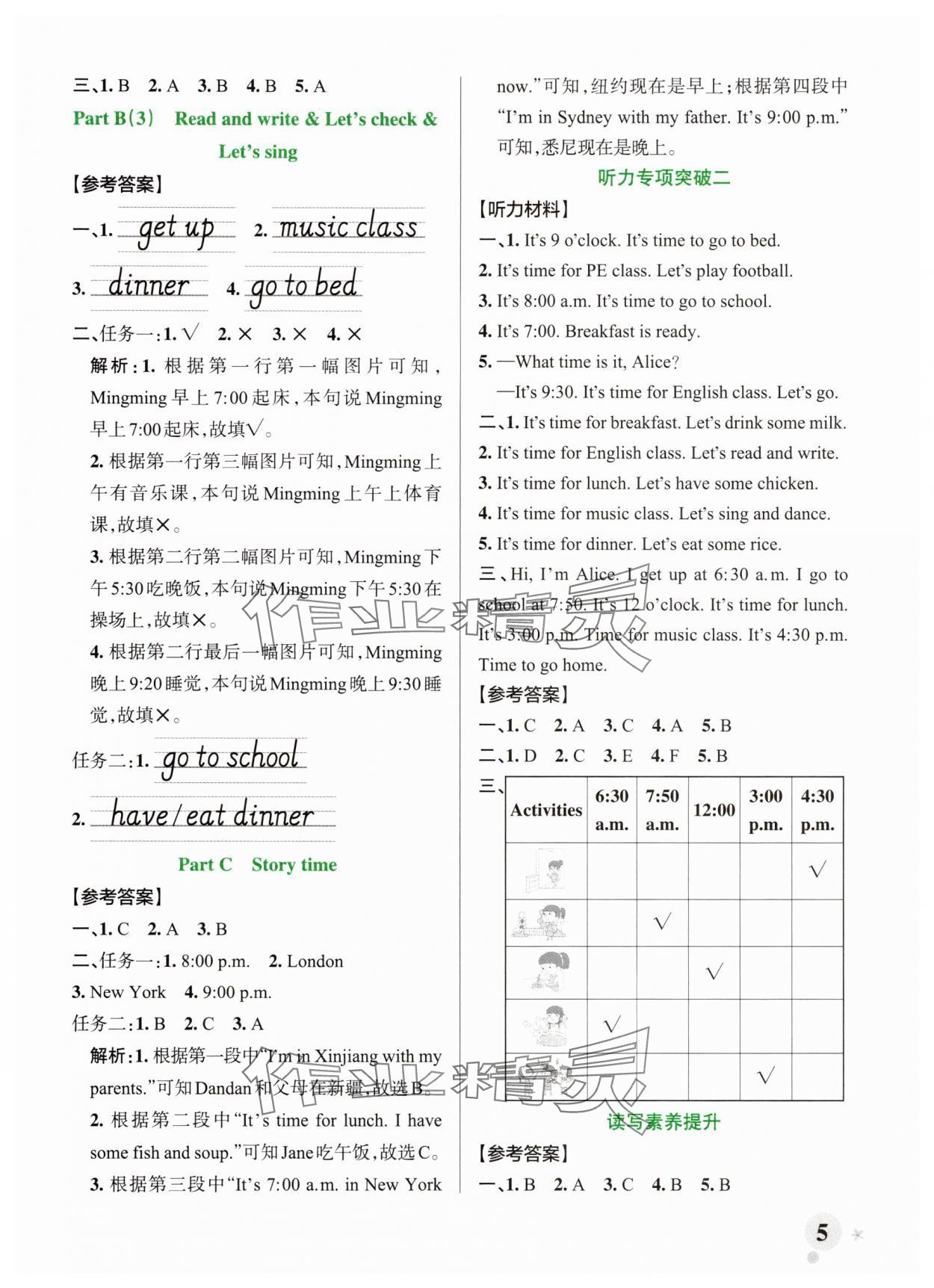 2025年綠卡小學(xué)作業(yè)本四年級(jí)英語(yǔ)下冊(cè)人教版鄭州專版 參考答案第5頁(yè)