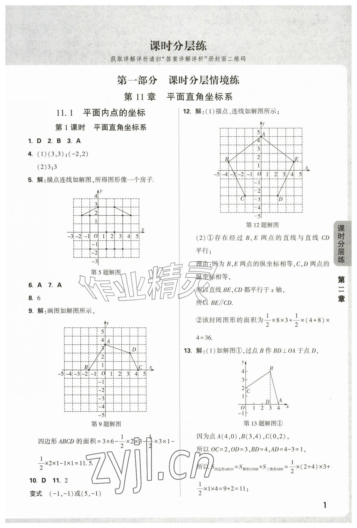 2026年万唯中考情境题八年级数学上册沪科版&nbsp;第1页