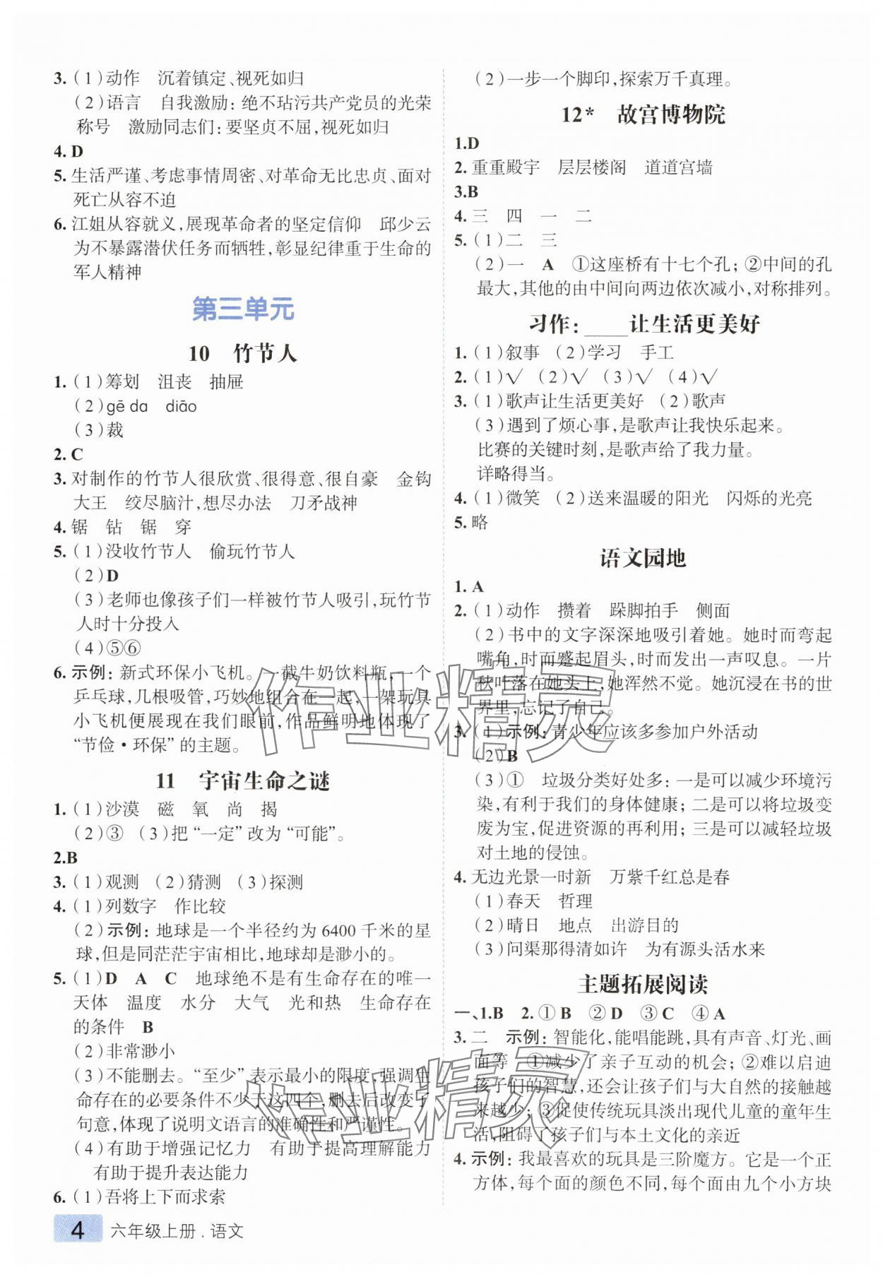 2025年练出好成绩六年级语文上册人教版 第4页