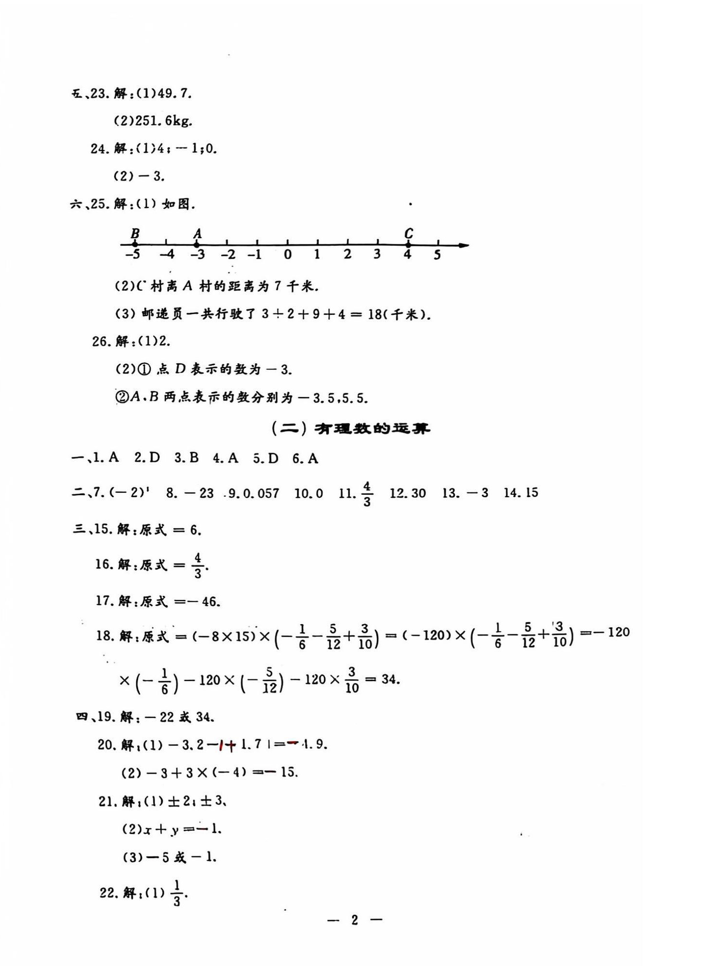 2024年名校调研系列卷期末小综合七年级上册人教版 第2页