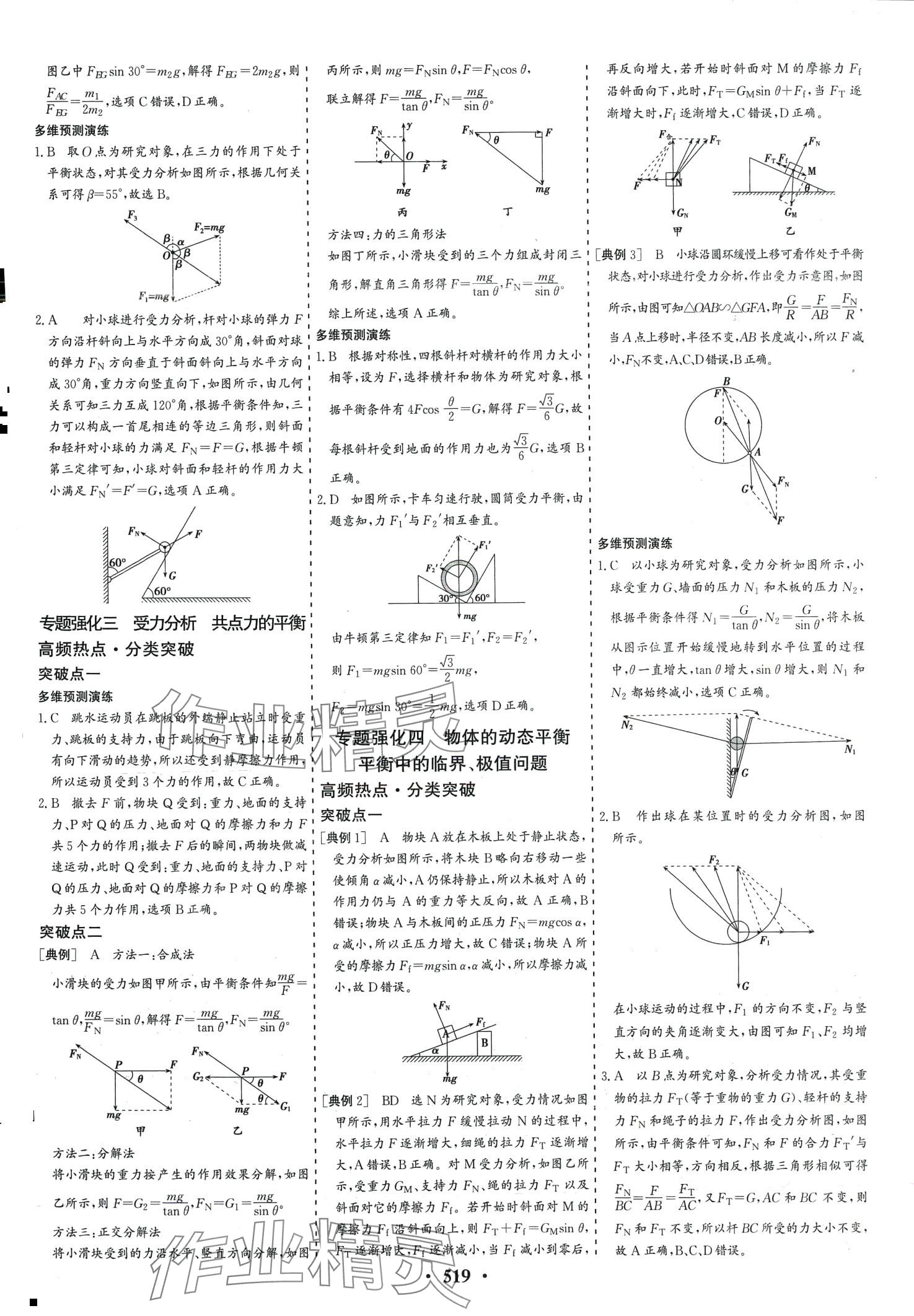 2024年創(chuàng)新思維高考總復(fù)習(xí)高中物理通用版 第7頁