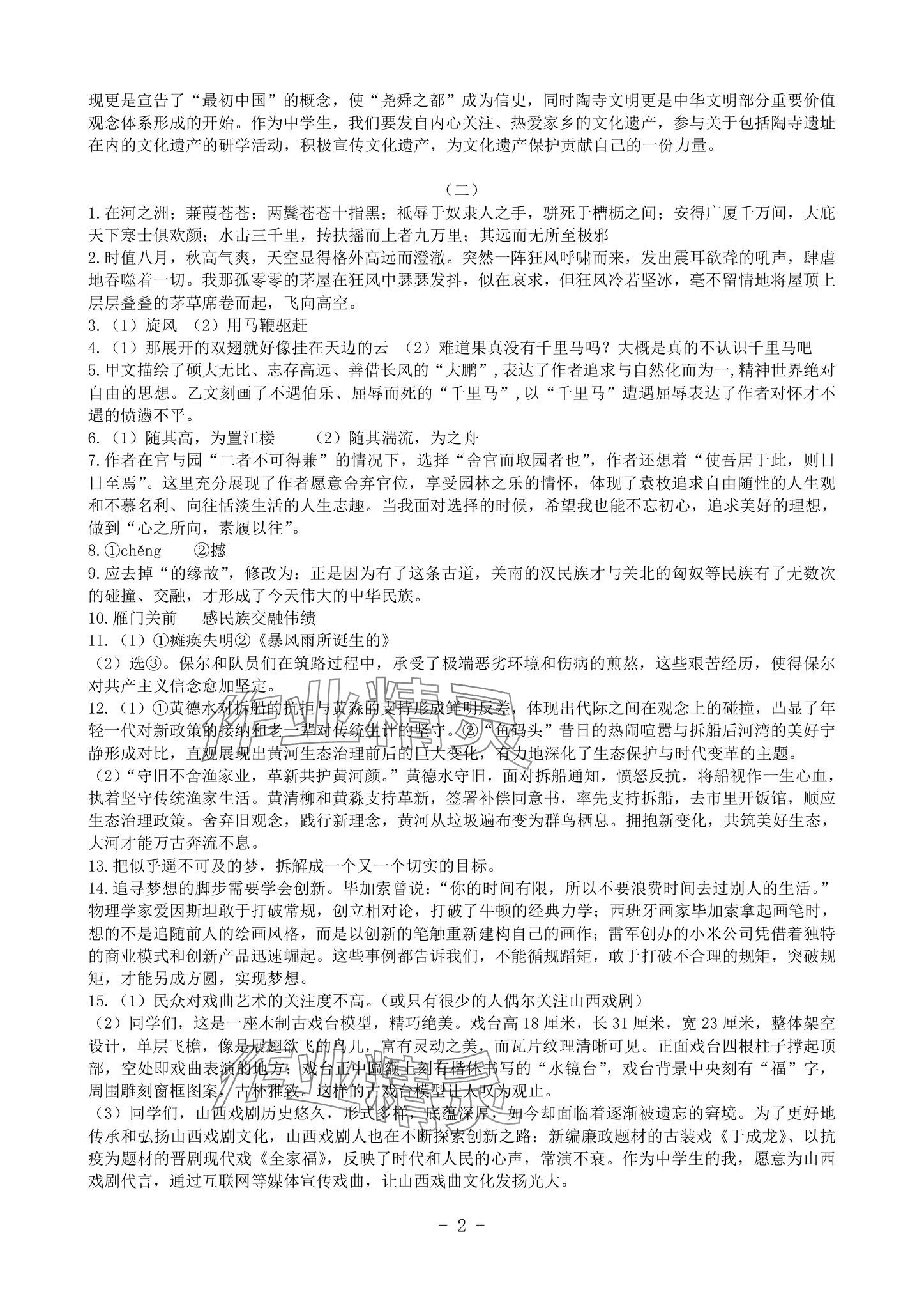 2025年全新版期末经典卷八年级语文下册人教版 参考答案第2页