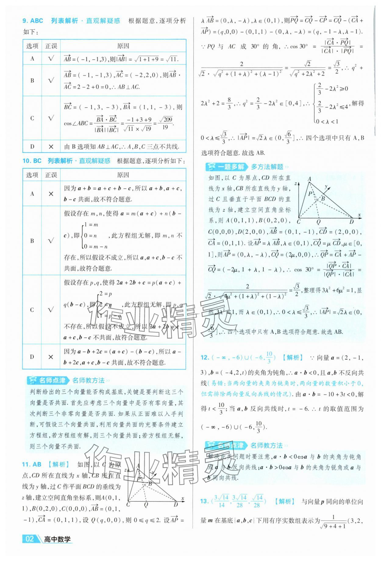 2025年金考卷名师名题单元双测卷数学选择性必修第一册人教版 第2页