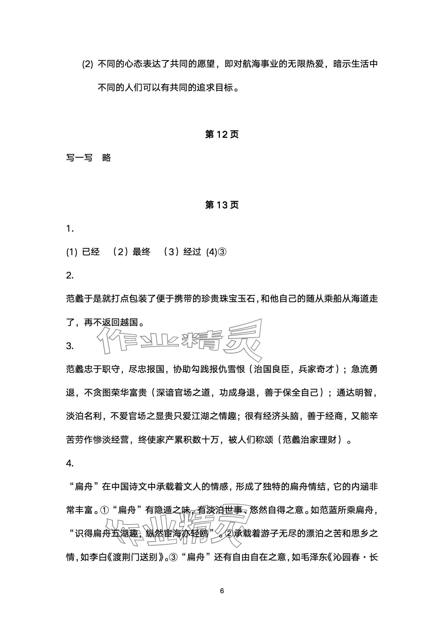 2024年寒假學習樂園浙江科學技術出版社八年級 第6頁