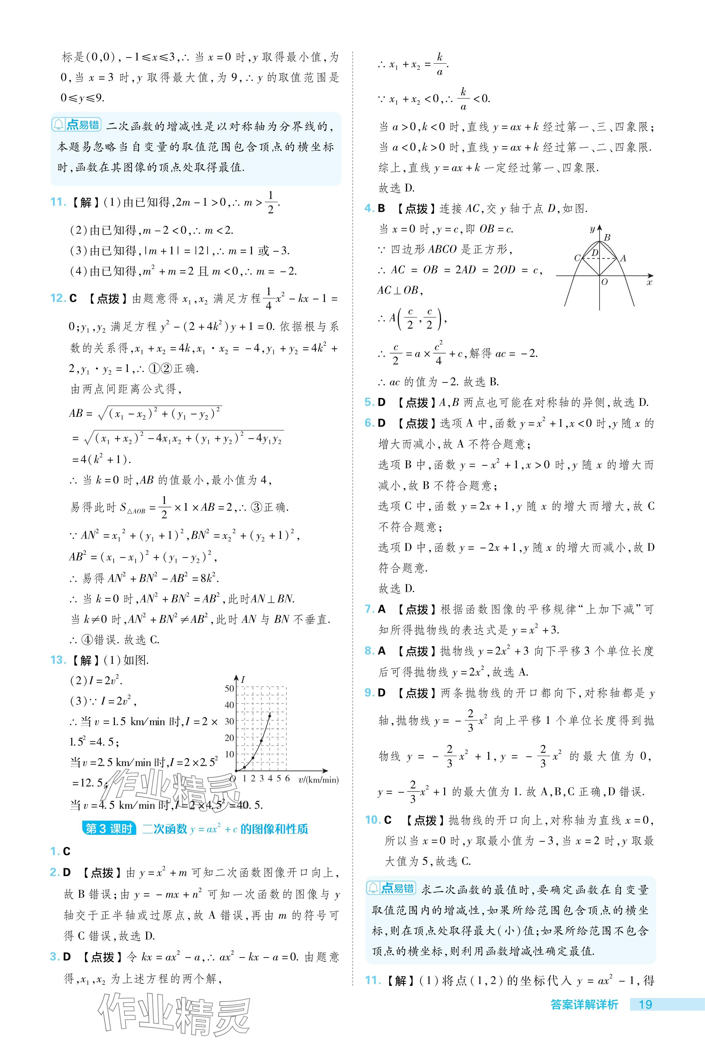 2024年綜合應(yīng)用創(chuàng)新題典中點(diǎn)九年級(jí)數(shù)學(xué)下冊(cè)冀教版 參考答案第19頁(yè)