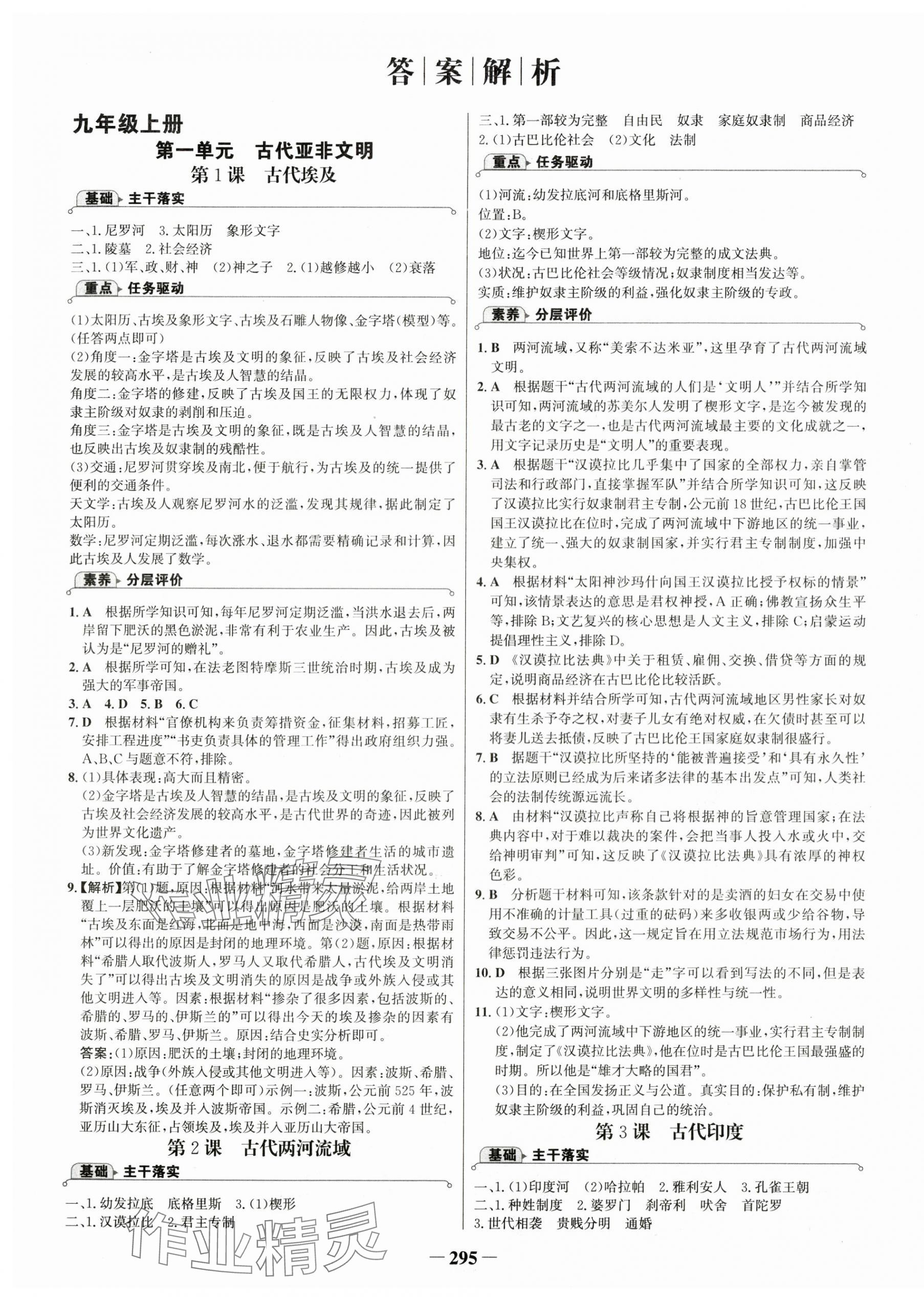 2025年世纪金榜金榜学案九年级历史全一册人教版广西专版 第1页