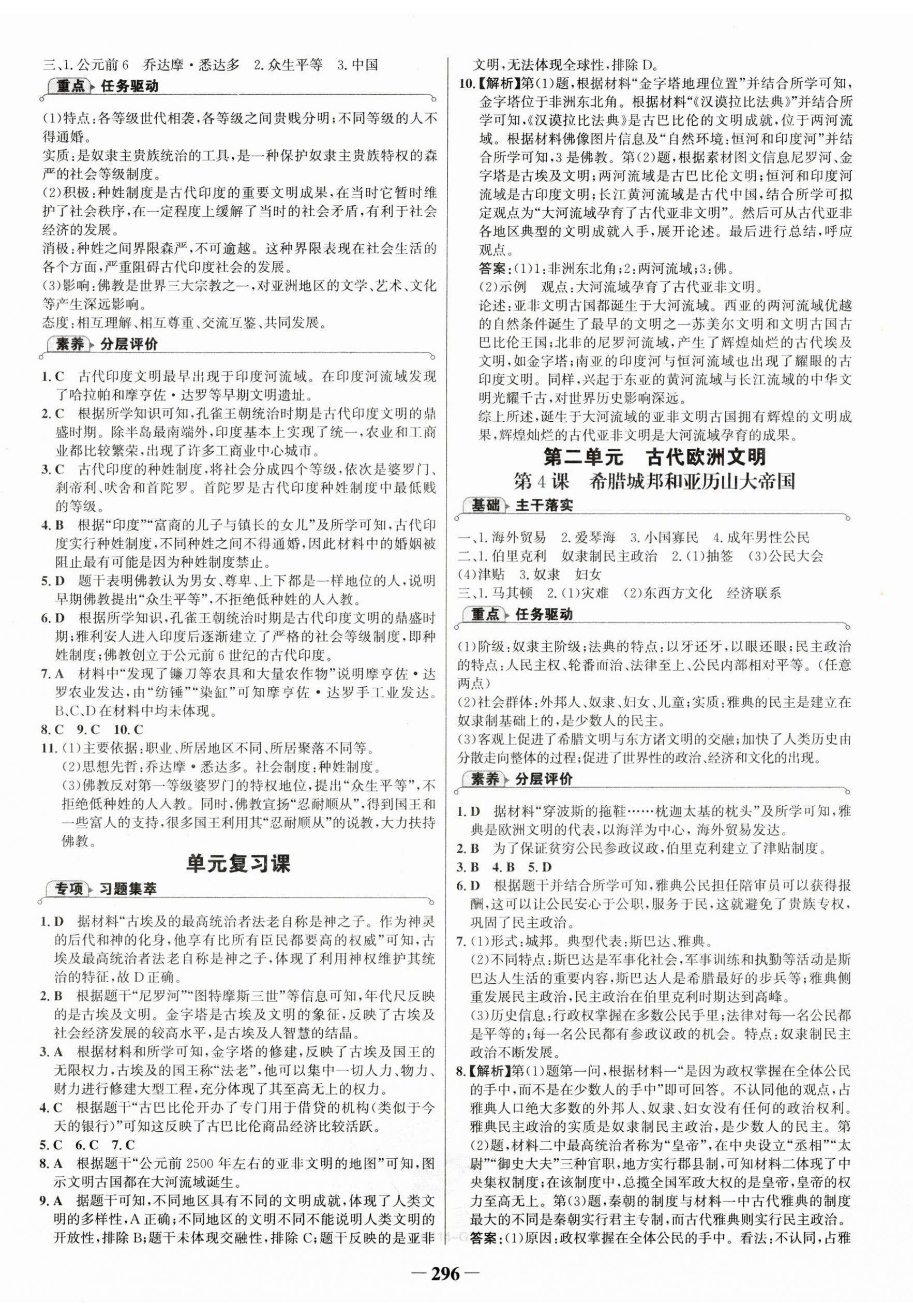 2025年世纪金榜金榜学案九年级历史全一册人教版广西专版 第2页