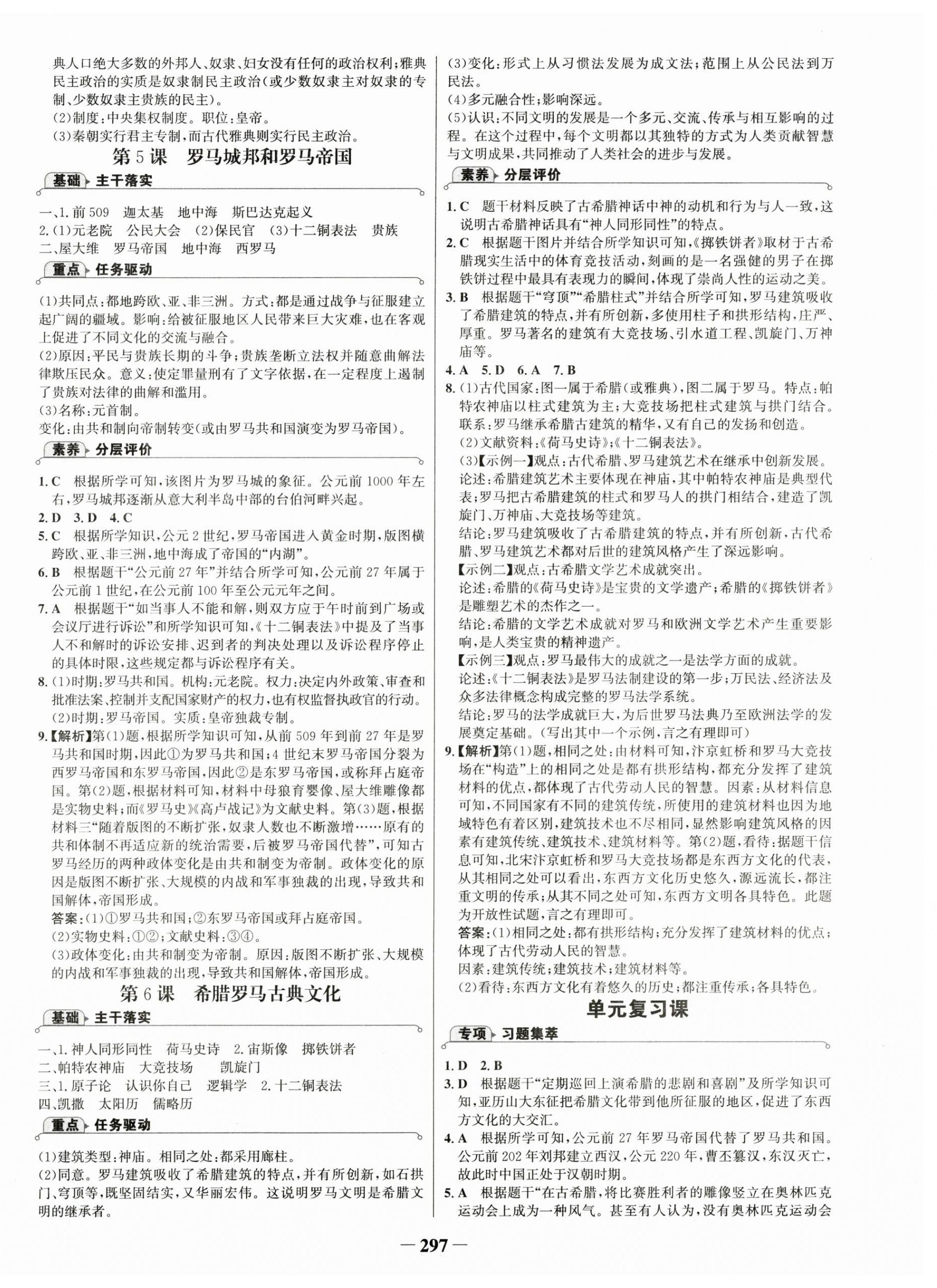 2025年世紀(jì)金榜金榜學(xué)案九年級(jí)歷史全一冊人教版廣西專版 第3頁