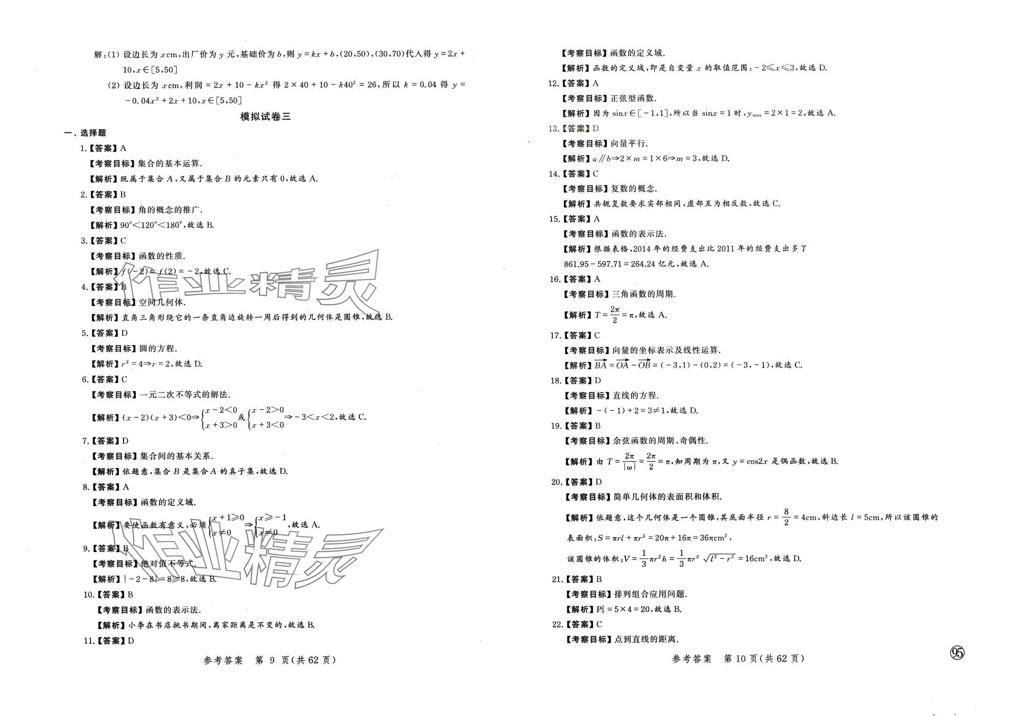 2024年勝券在握學業考一本通中職數學 第5頁