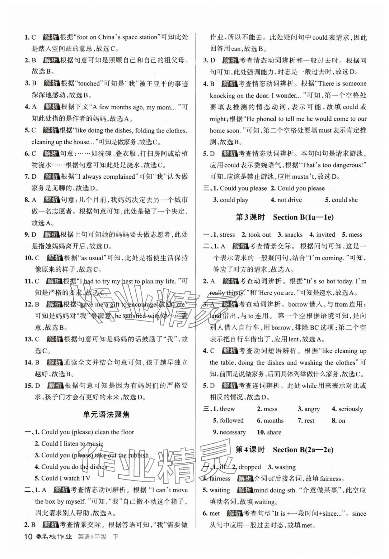 2024年名校作業(yè)八年級英語下冊人教版湖北專版 參考答案第10頁