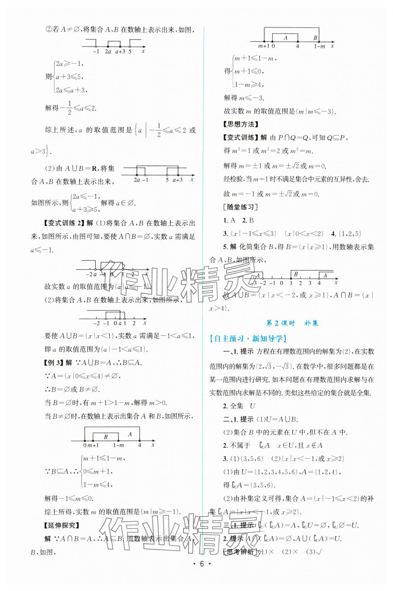 2023年同步測(cè)控優(yōu)化設(shè)計(jì)高中數(shù)學(xué)必修第一冊(cè)人教版增強(qiáng)版 參考答案第5頁