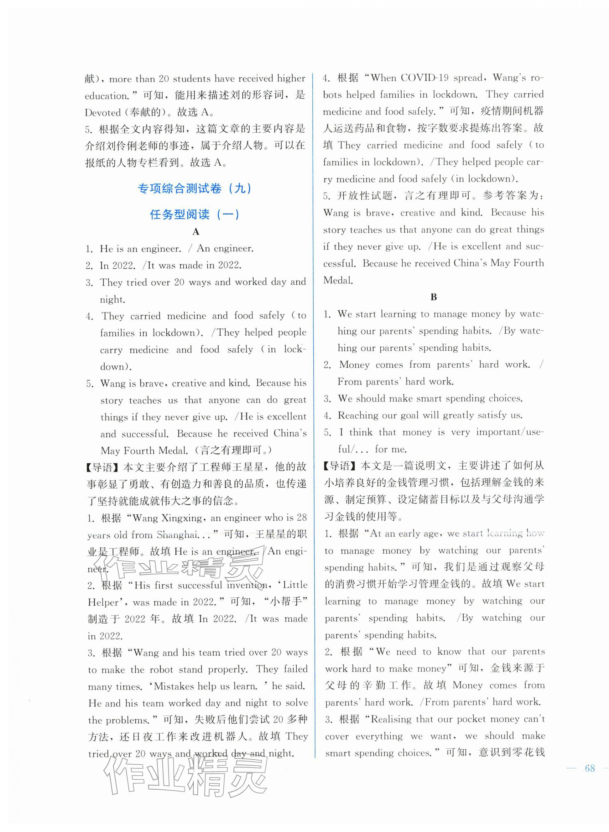 2026年中考宝典综合模拟冲刺英语&nbsp;第7页