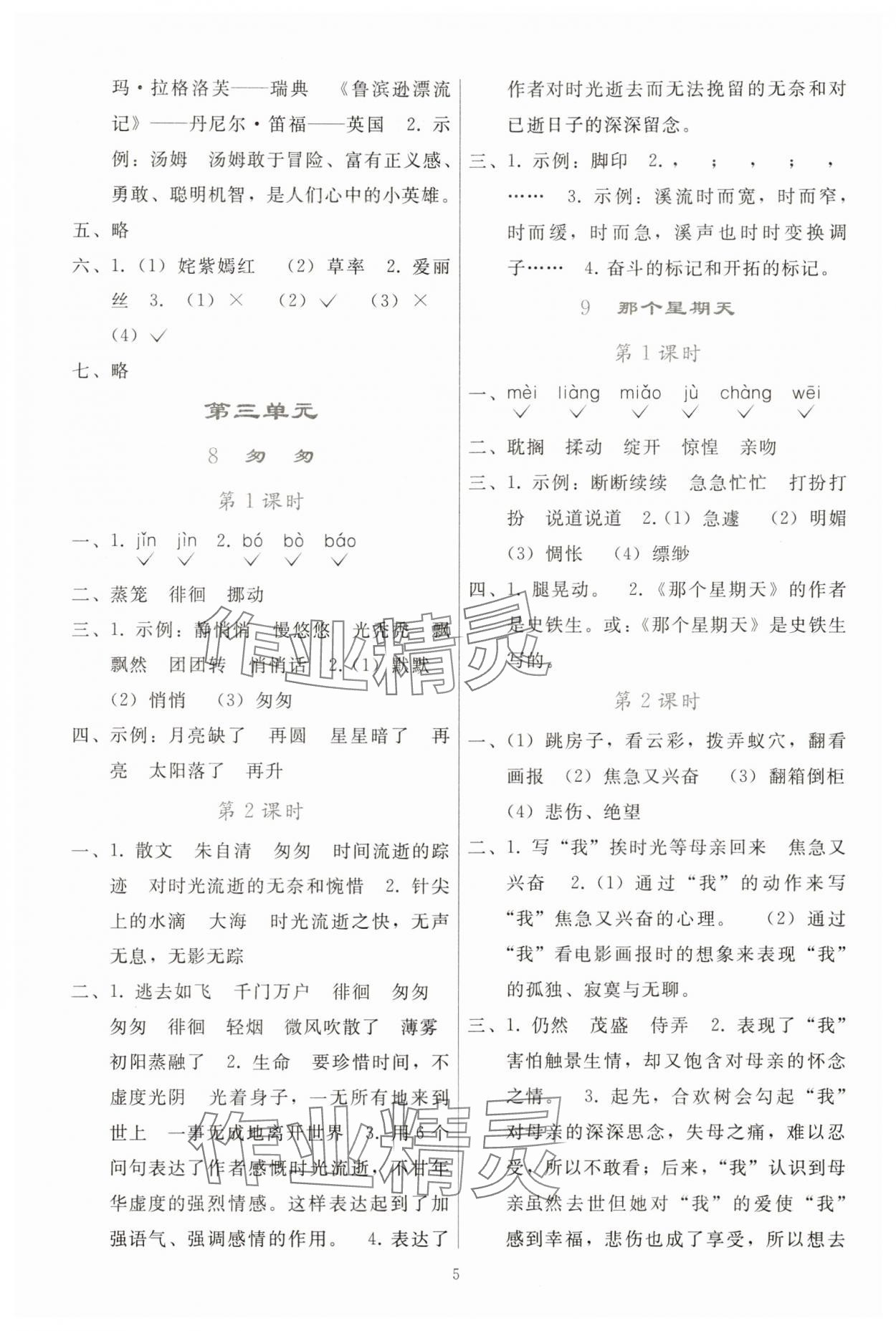 2025年同步輕松練習六年級語文下冊人教版貴州專版 參考答案第4頁