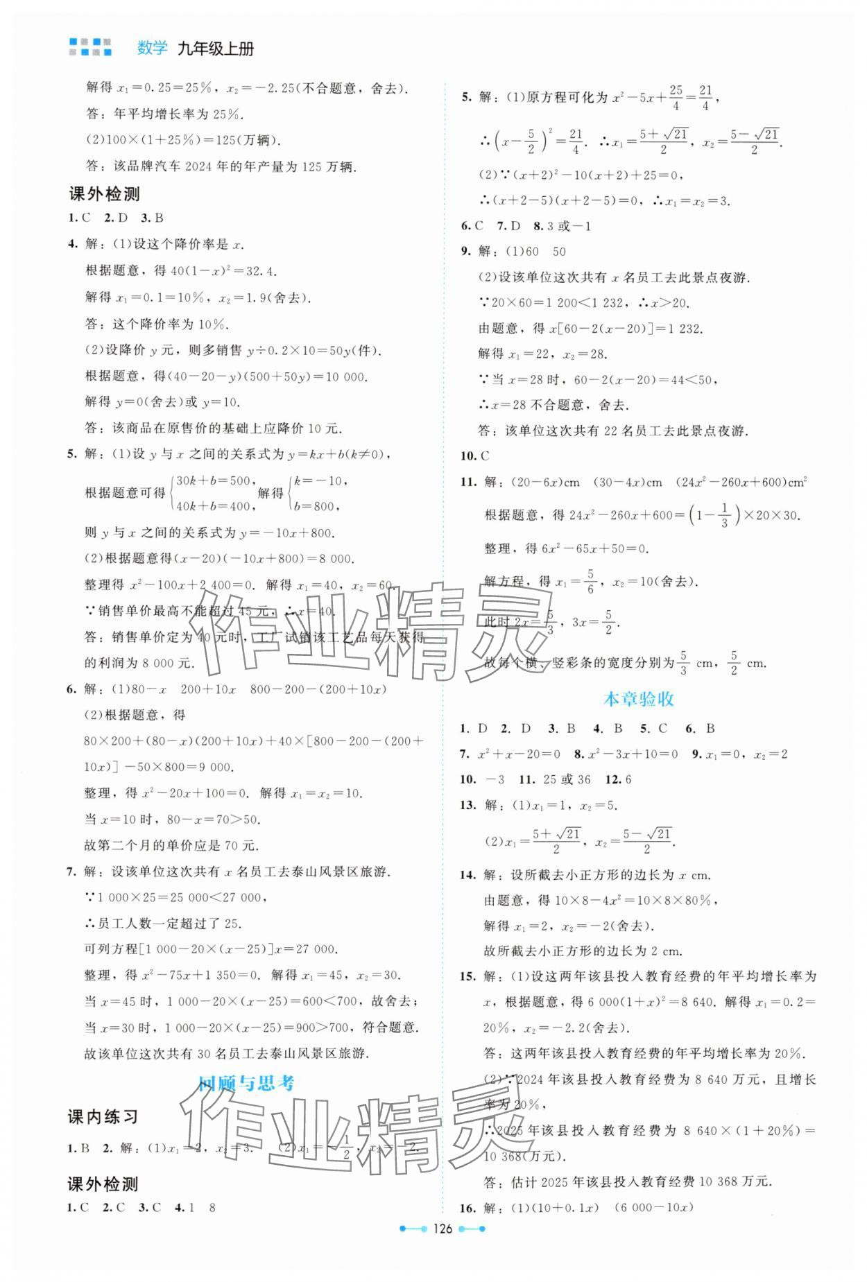 2024年伴你学北京师范大学出版社九年级数学上册北师大版 第10页