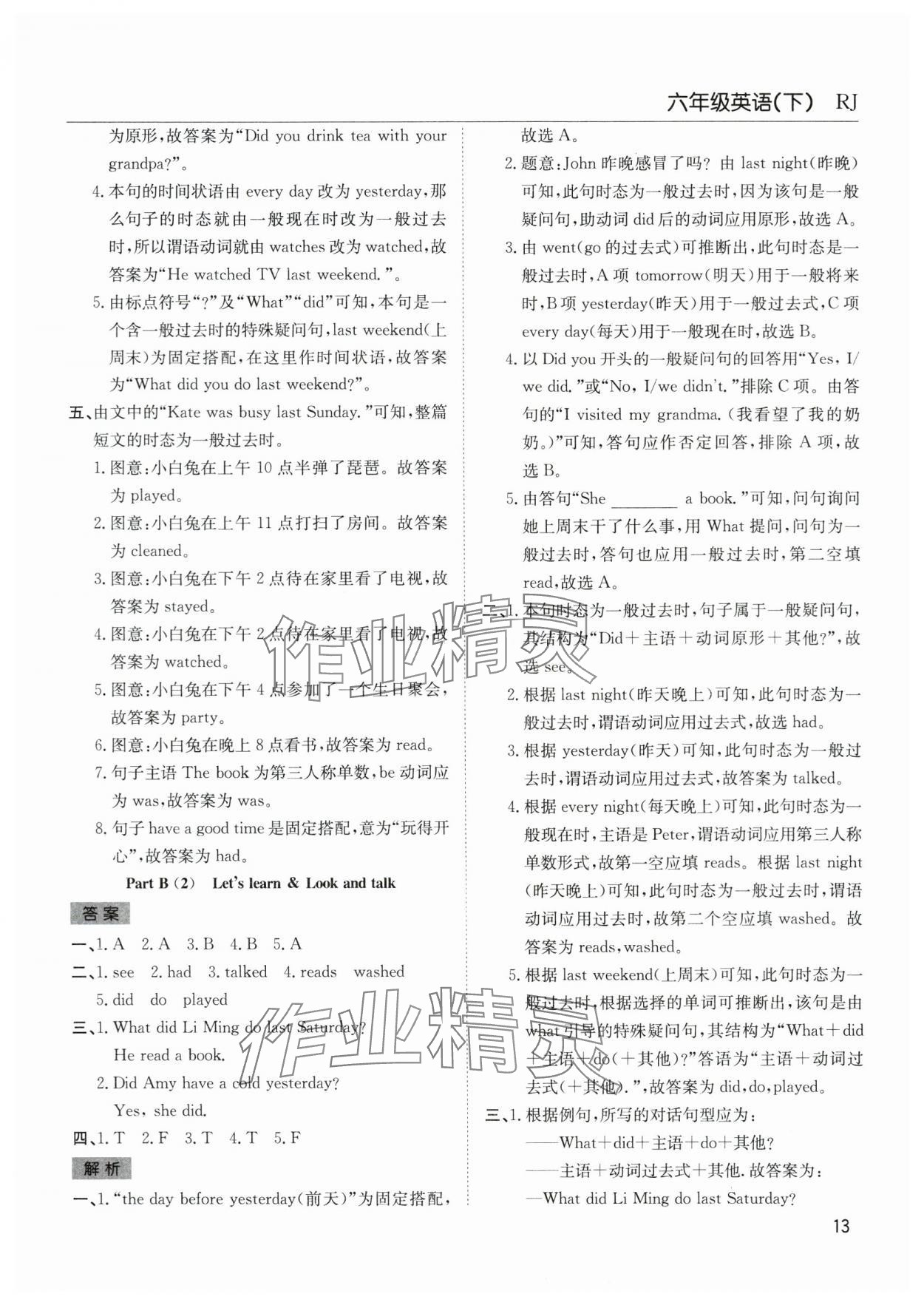 2024年阳光课堂课时作业六年级英语下册人教版 参考答案第13页