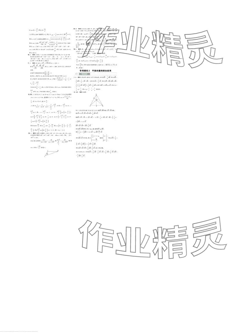 2024年經(jīng)綸學(xué)典黑白題高中數(shù)學(xué)必修第二冊人教A版 第22頁