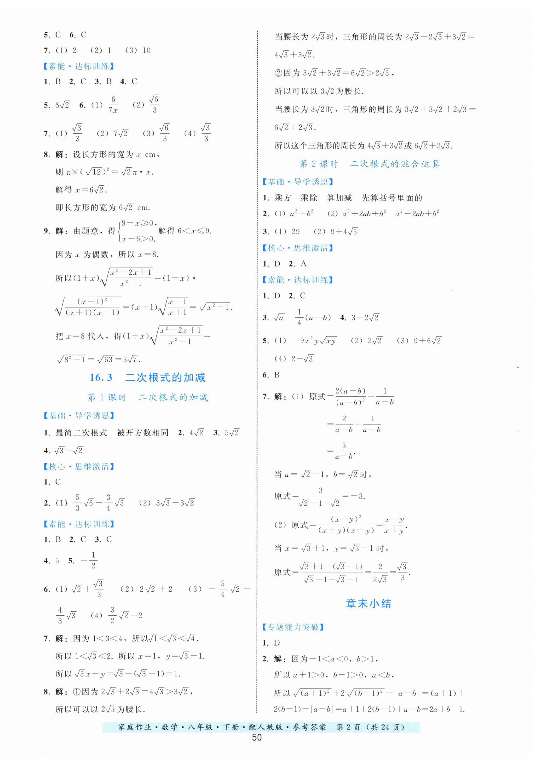 2024年家庭作業(yè)八年級數(shù)學下冊人教版 第2頁