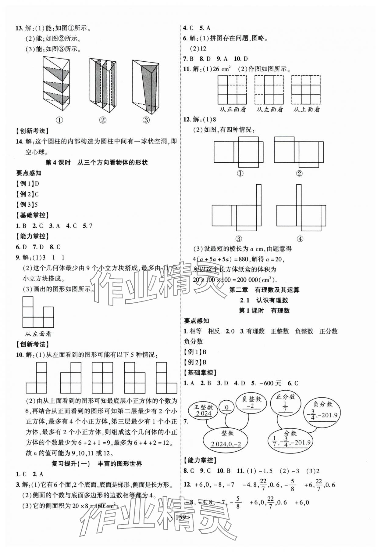 2024年課時(shí)掌控七年級(jí)數(shù)學(xué)上冊(cè)北師大版 參考答案第2頁