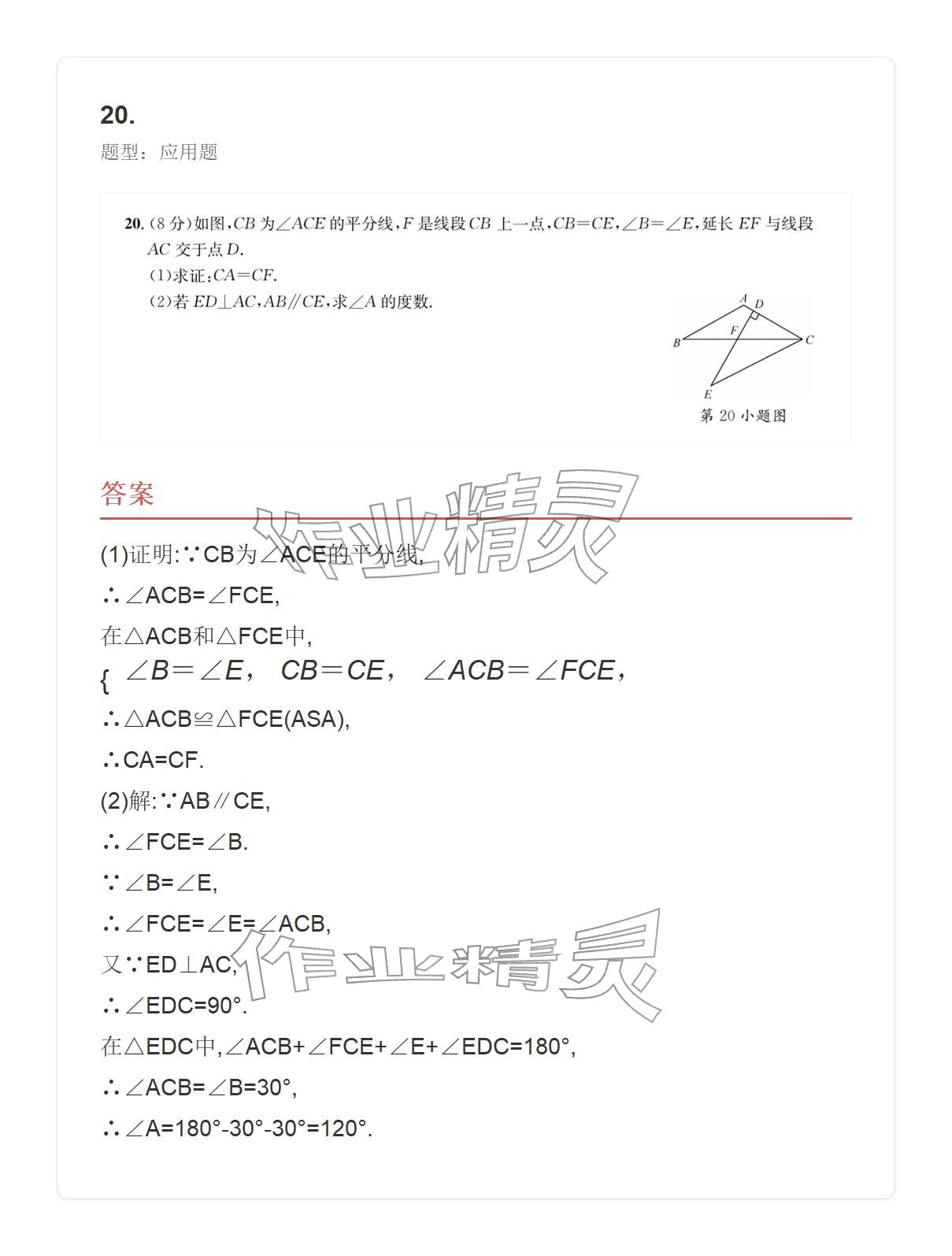 2025年学业水平评价八年级数学上册人教版 参考答案第92页