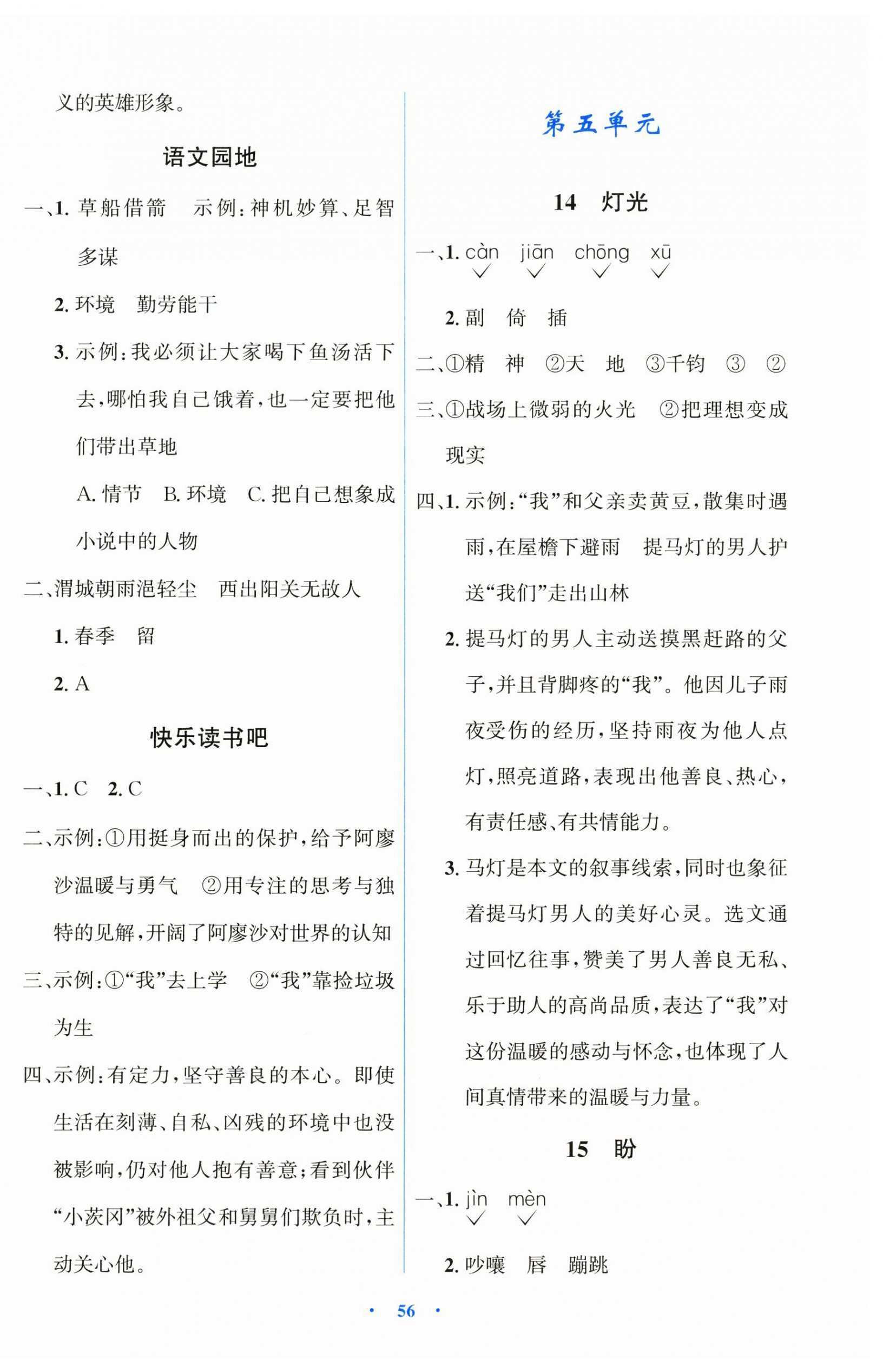 2026年同步解析与测评学考练六年级语文上册人教版增强版&nbsp;第8页