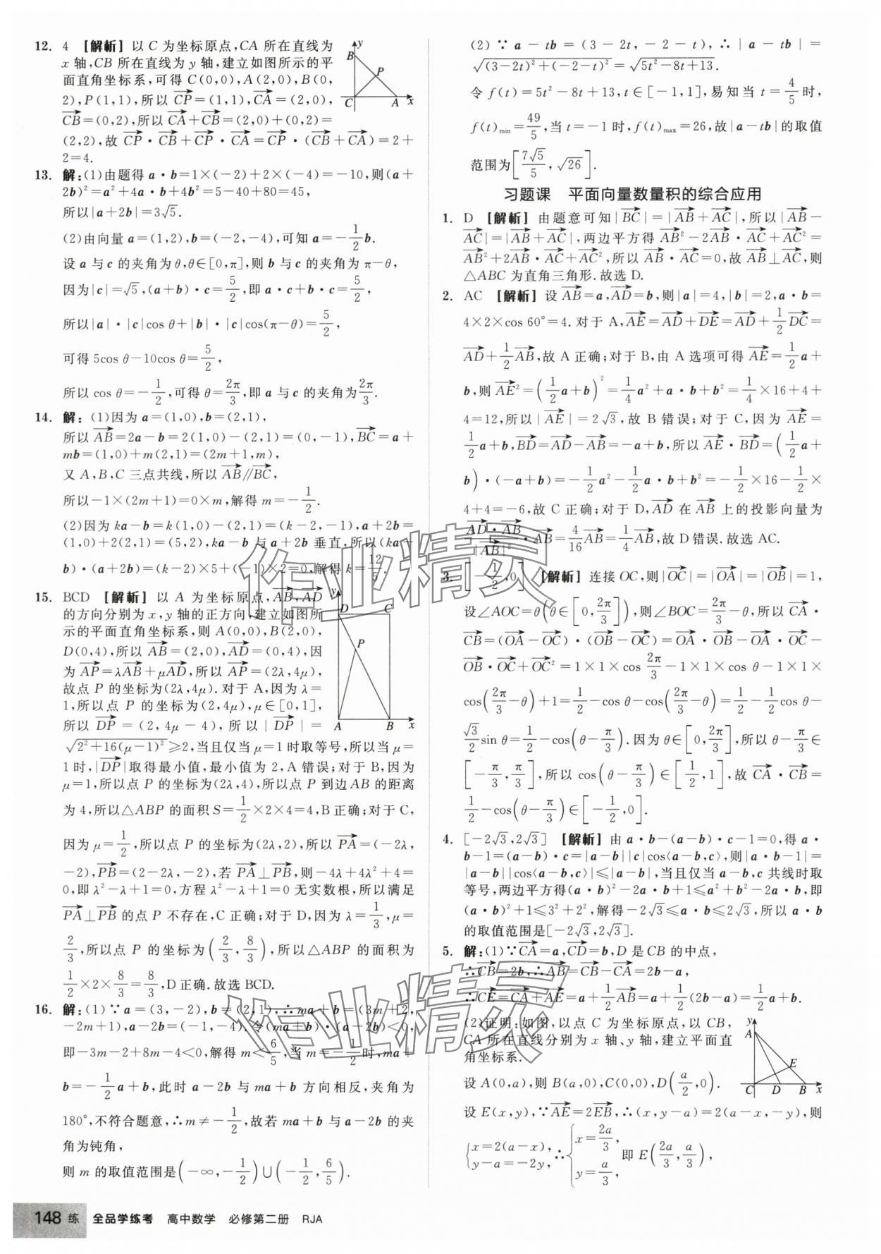 2025年全品学练考高中数学必修第二册人教版 第10页