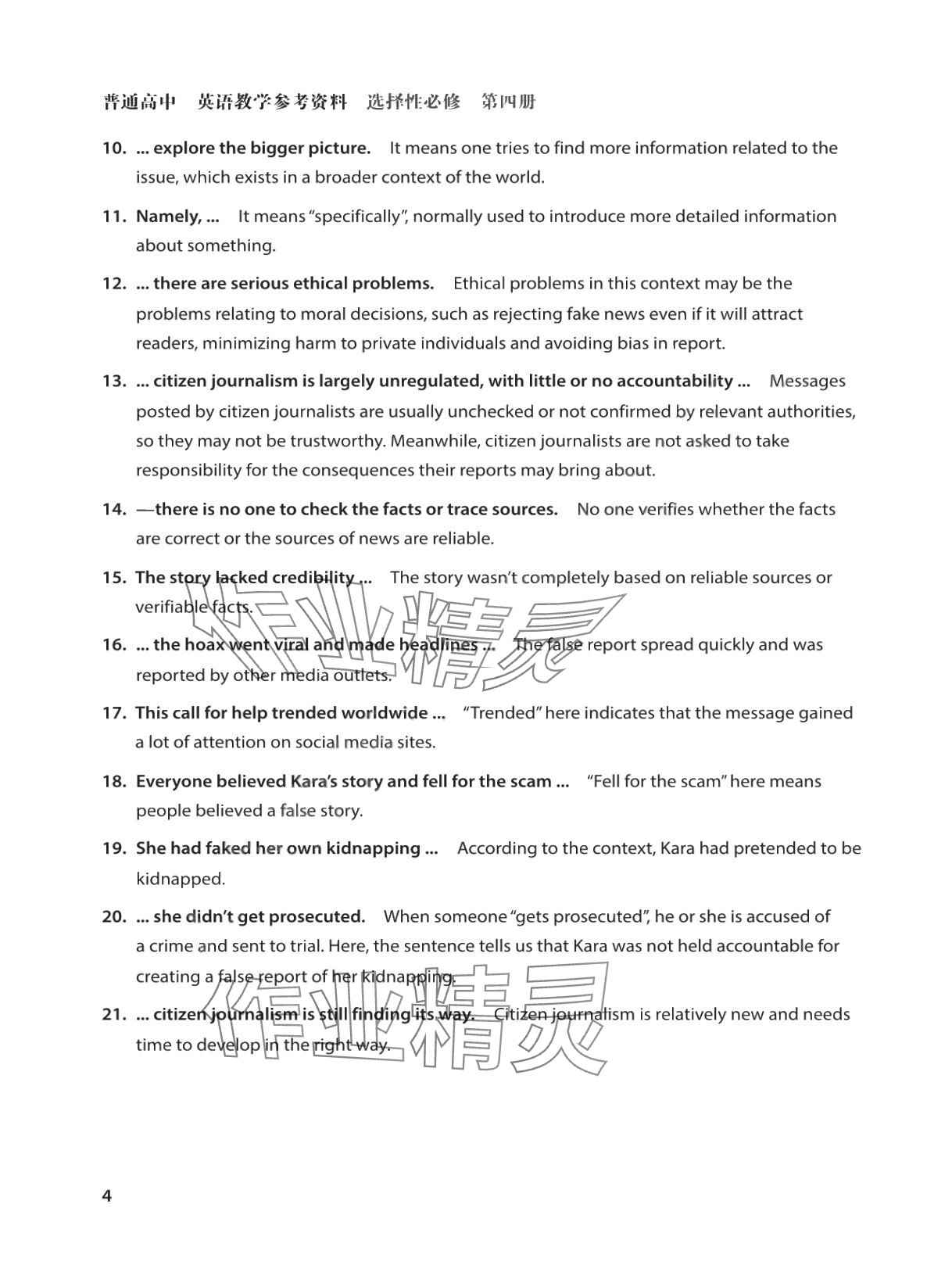 2025年教材课本高中英语选择性必修第四册沪教版&nbsp;参考答案第4页