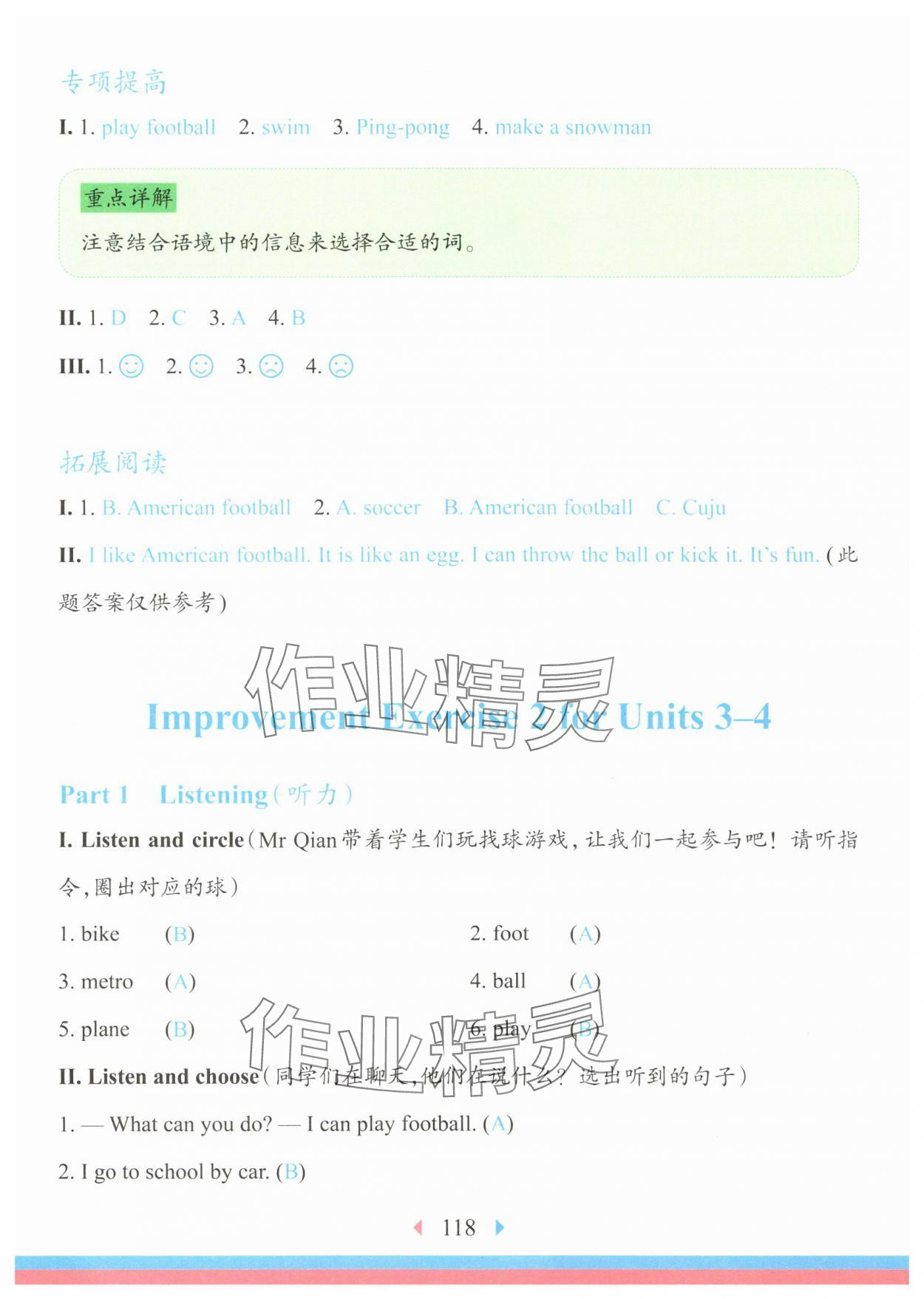 2025年華東師大版一課一練二年級英語上冊滬教版五四制增強版 參考答案第8頁