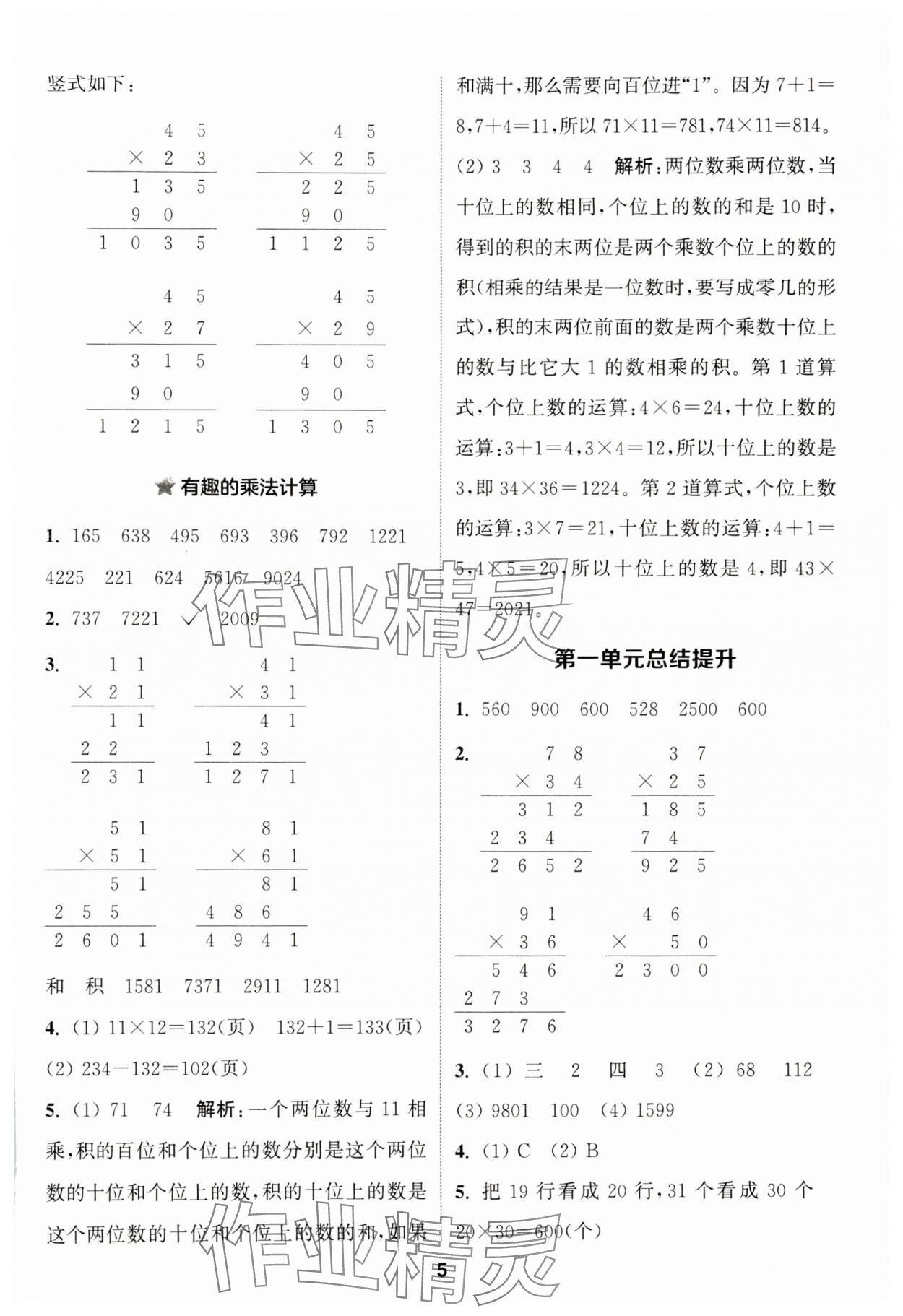 2024年通城学典课时作业本三年级数学下册苏教版 第5页