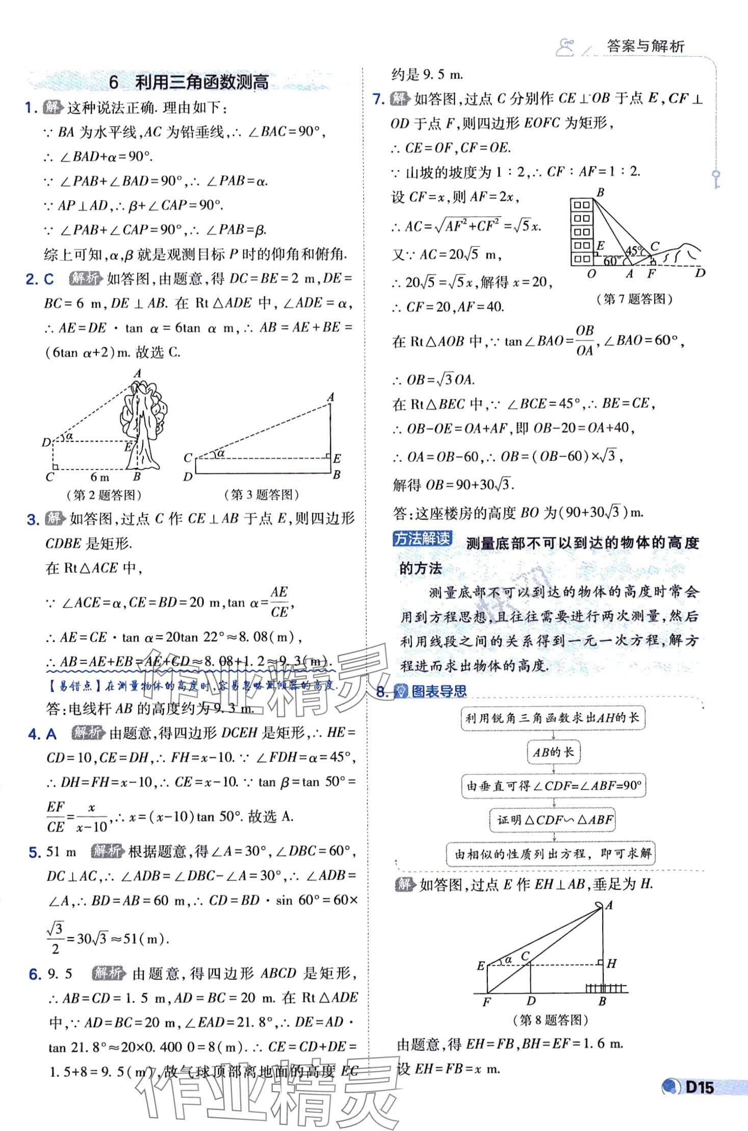 2024年少年班九年級數(shù)學(xué)下冊北師大版 第15頁