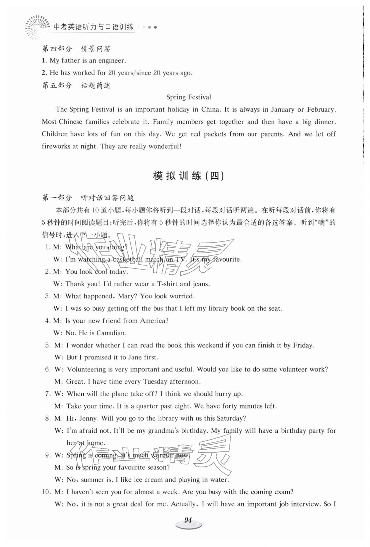 2026年中考英语听力与口语训练&nbsp;第6页