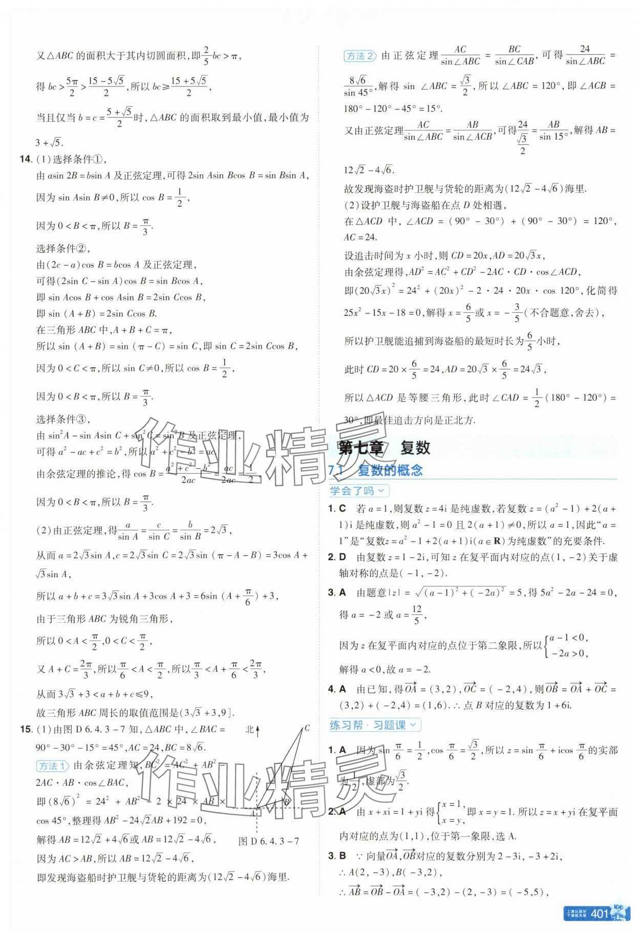 2025年教材幫高中數(shù)學(xué)必修第二冊(cè)人教版 參考答案第19頁(yè)