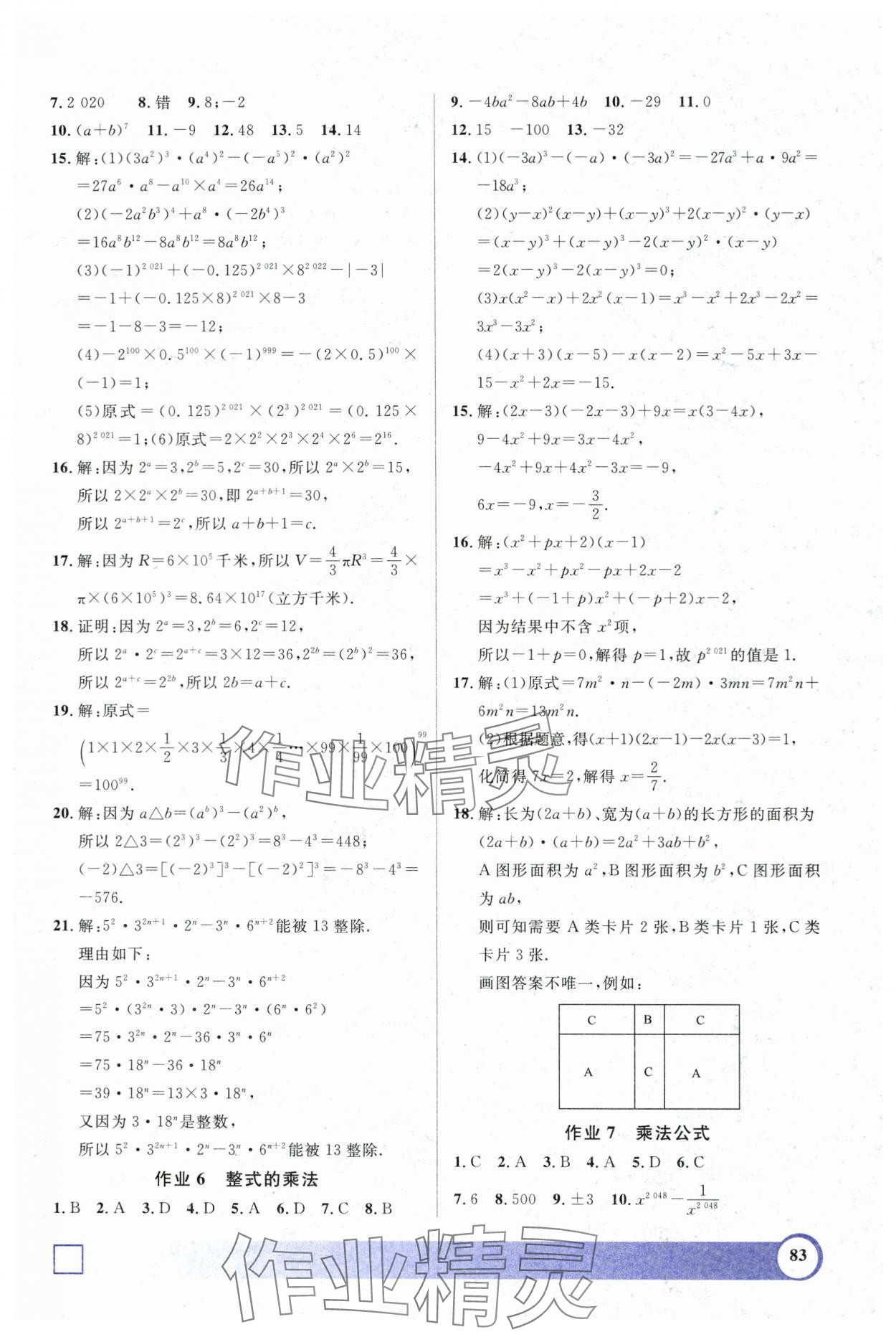 2024年钟书金牌寒假作业导与练七年级数学沪教版五四制 第3页