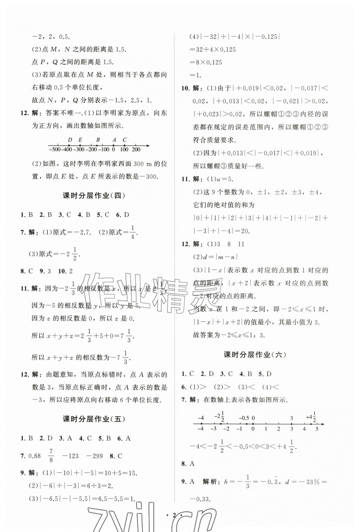 2026年同步练习册分层拓展七年级数学上册人教版&nbsp;参考答案第2页