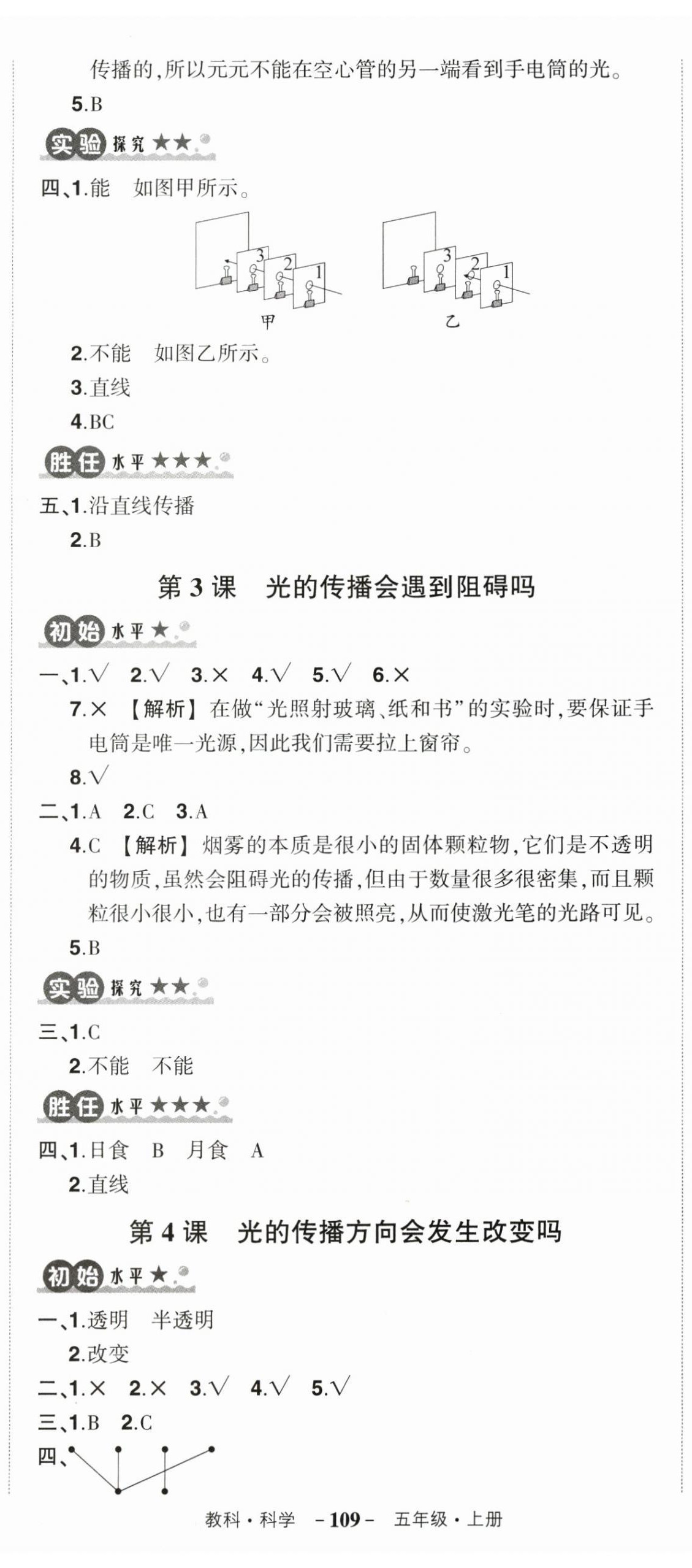 2025年状元成才路创优作业100分五年级科学上册教科版 第2页