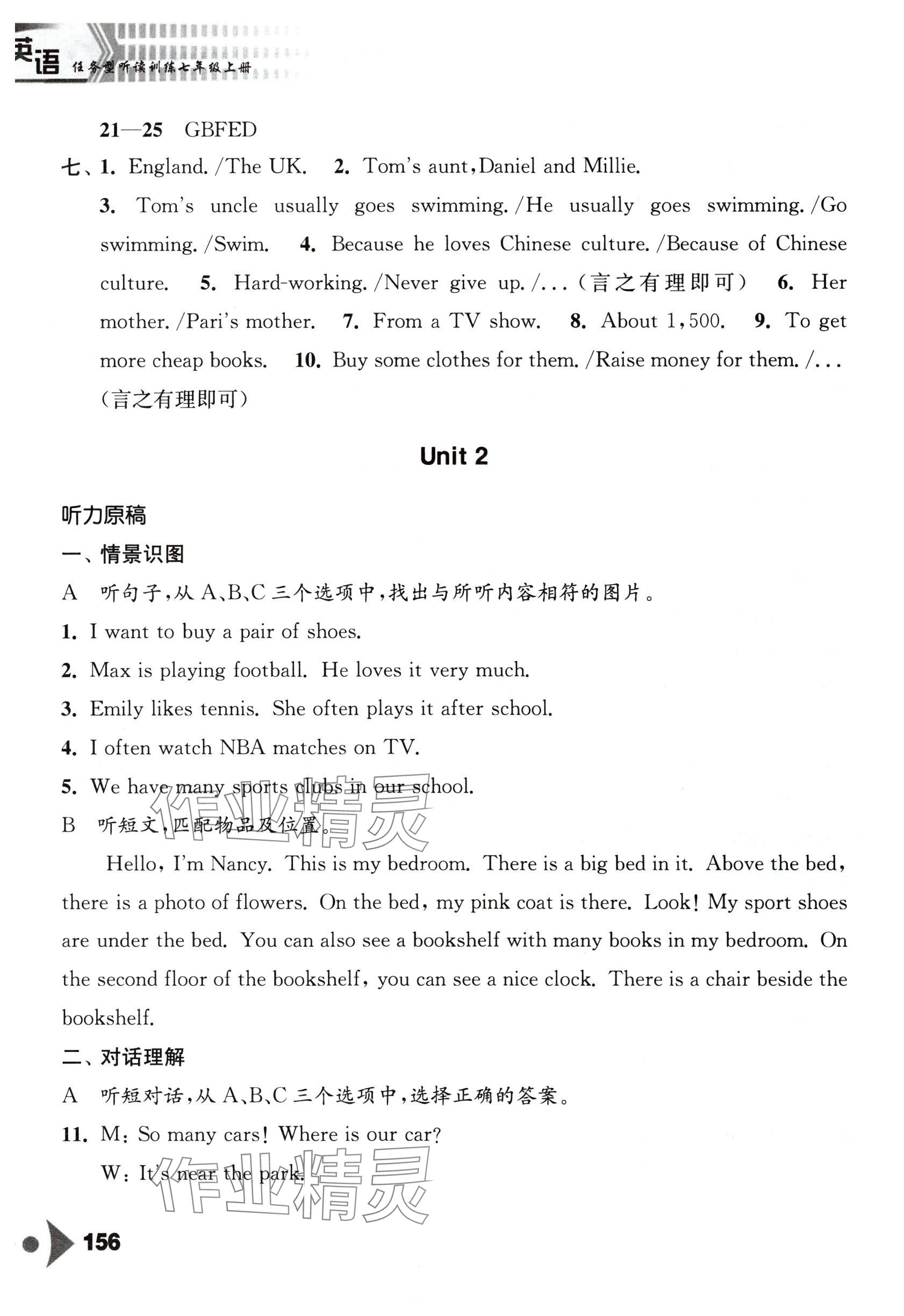 2025年任务型听读训练七年级英语上册译林版&nbsp;参考答案第4页