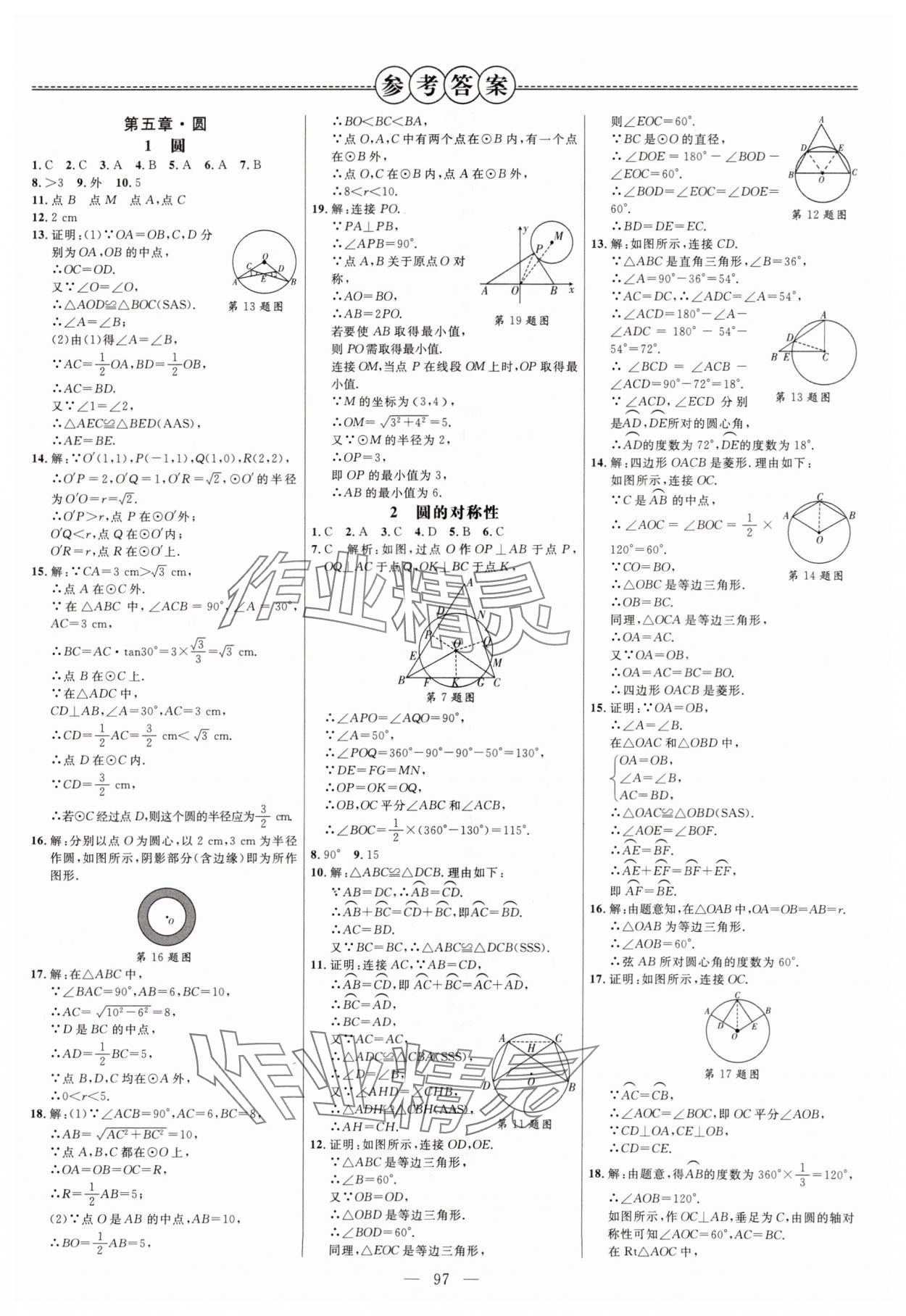 2024年细解巧练九年级数学下册鲁教版54制 参考答案第1页