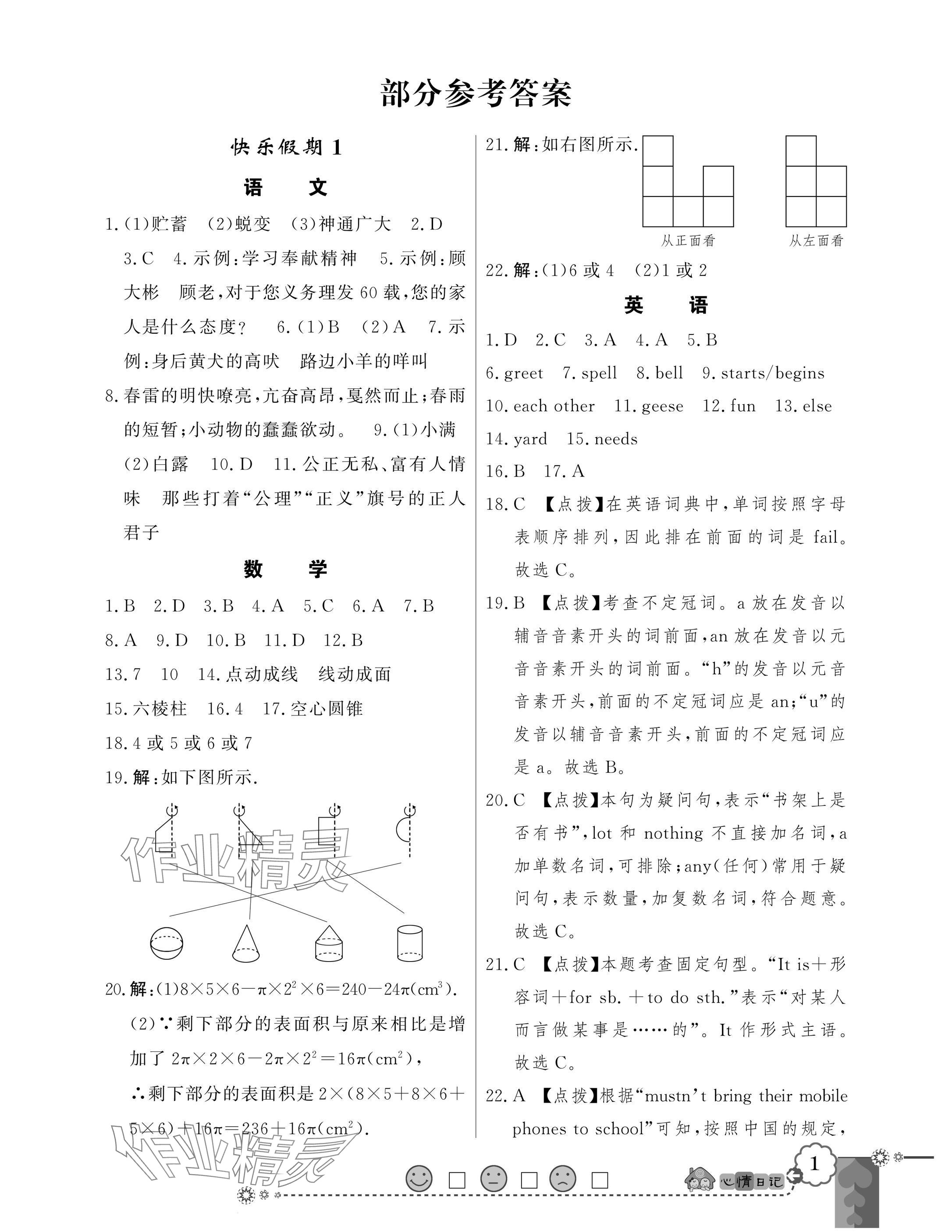 2025年百年學(xué)典快樂假期寒假作業(yè)七年級合訂本北師大版 參考答案第1頁