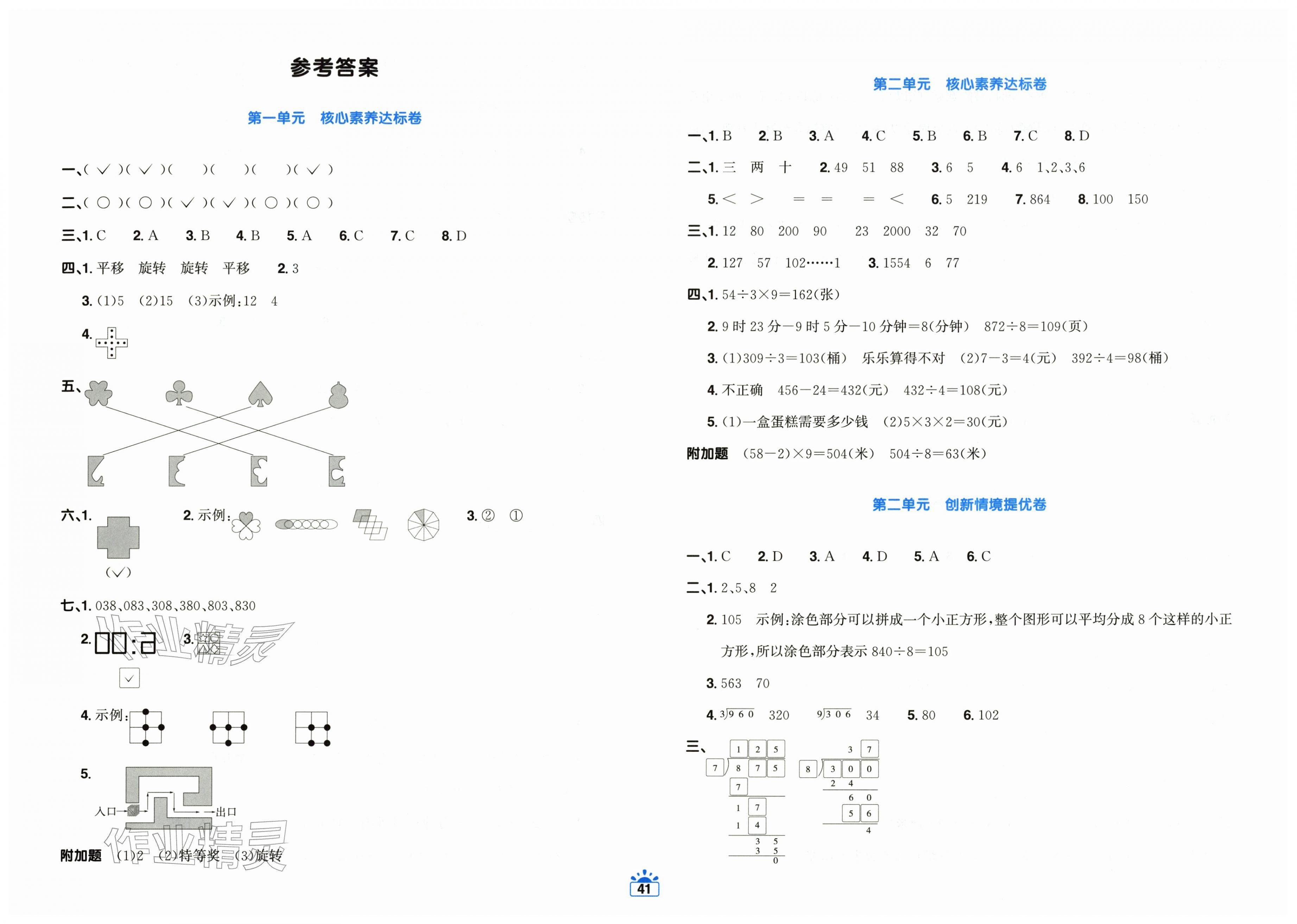 2026年阳光同学一线名师全优好卷三年级数学下册人教版&nbsp;第1页