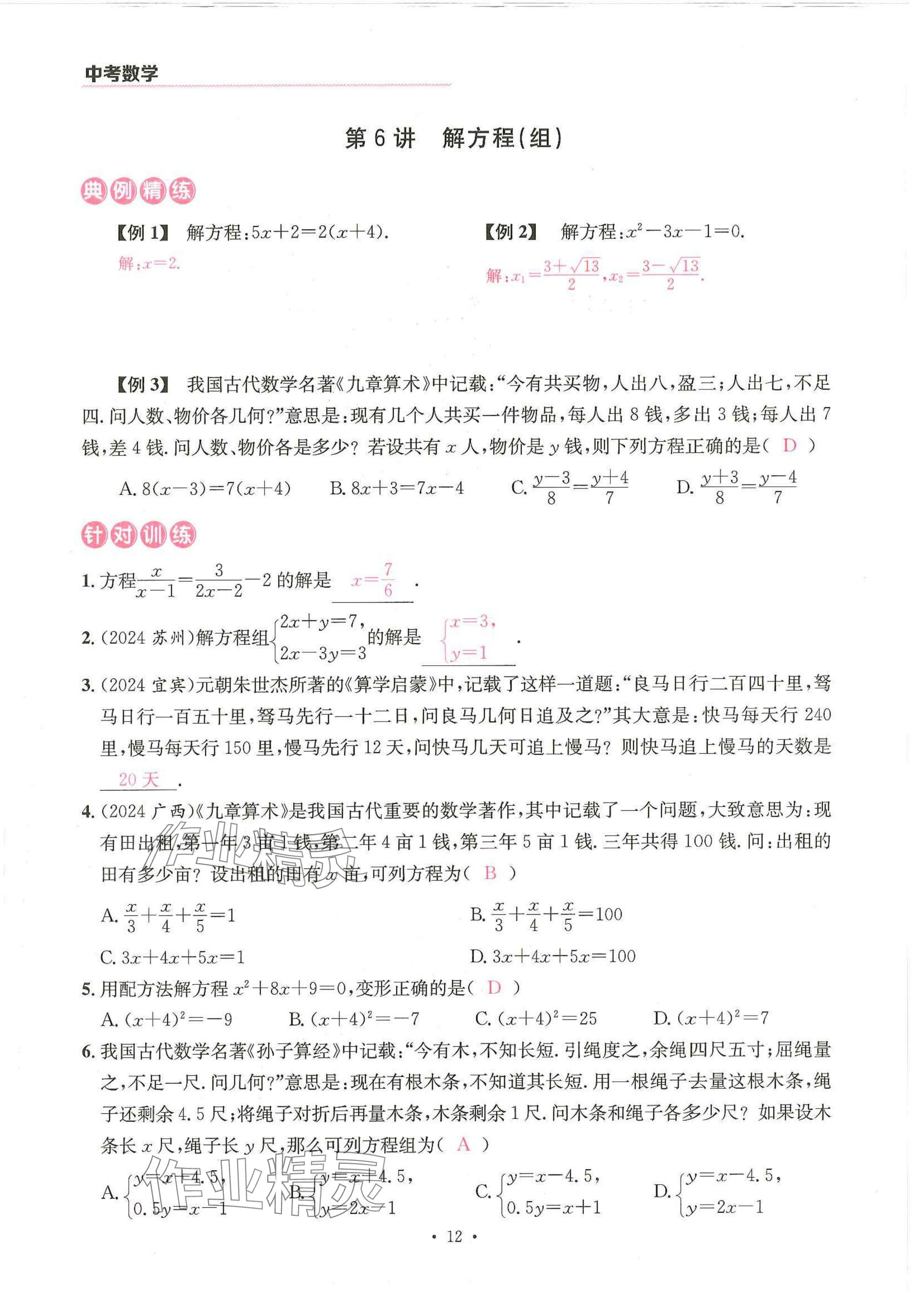 2025年一品中考數(shù)學武漢專版 參考答案第12頁