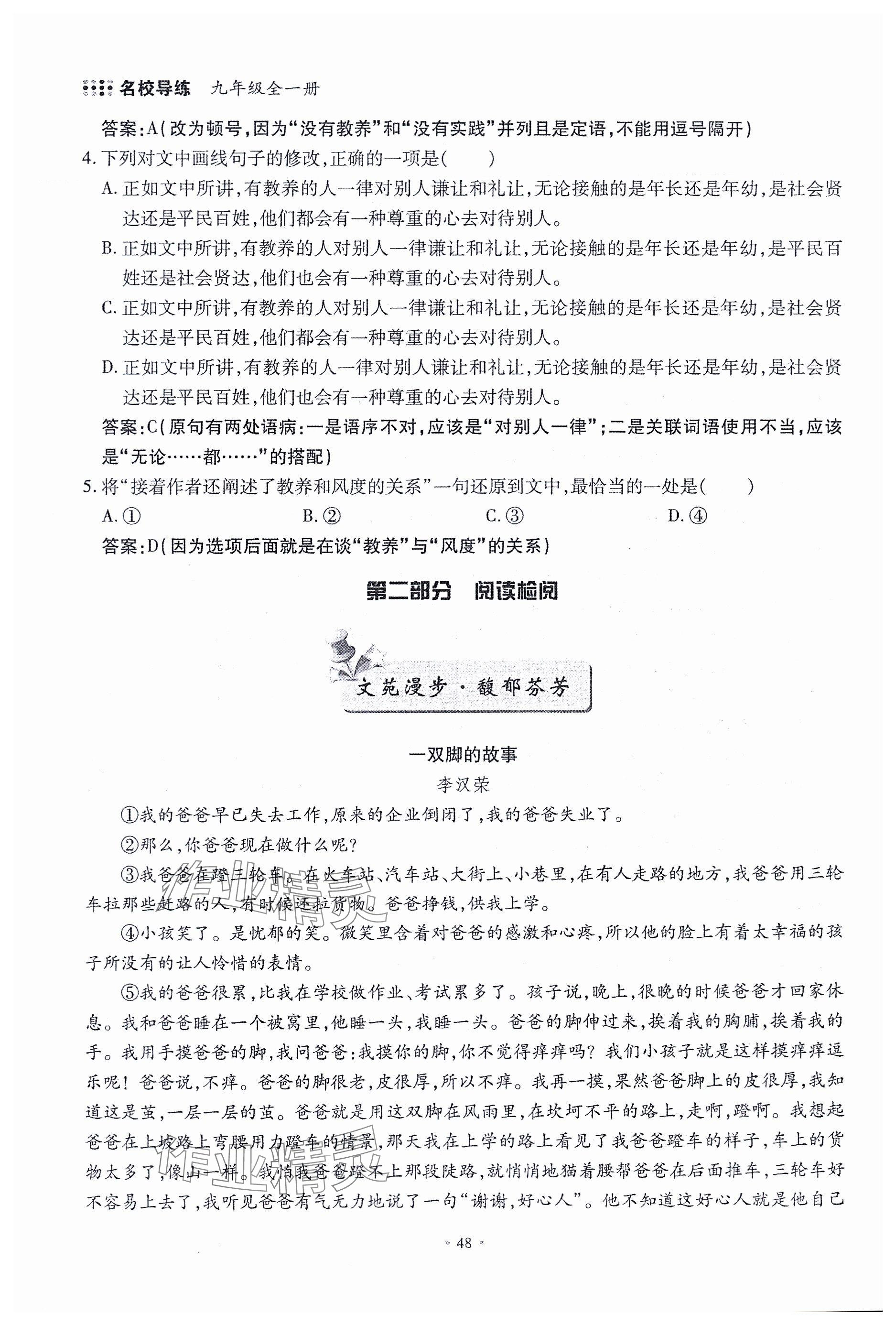 2023年名校導(dǎo)練九年級(jí)語(yǔ)文全一冊(cè)人教版 參考答案第48頁(yè)