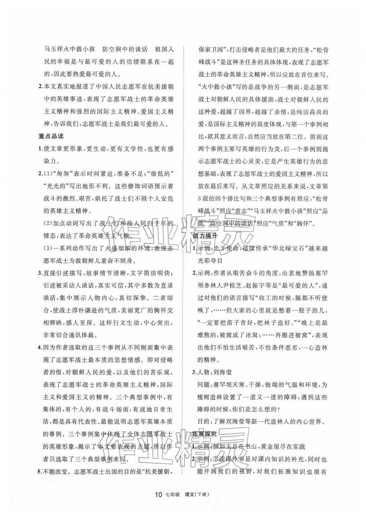 2026年学习之友七年级语文下册人教版&nbsp;参考答案第10页