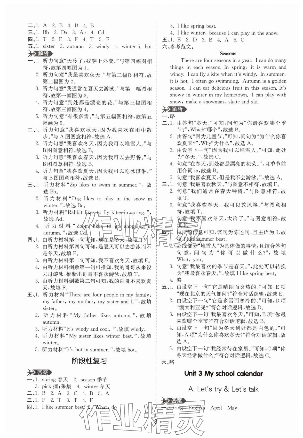 2025年高分突破創優100五年級英語下冊人教版 參考答案第8頁