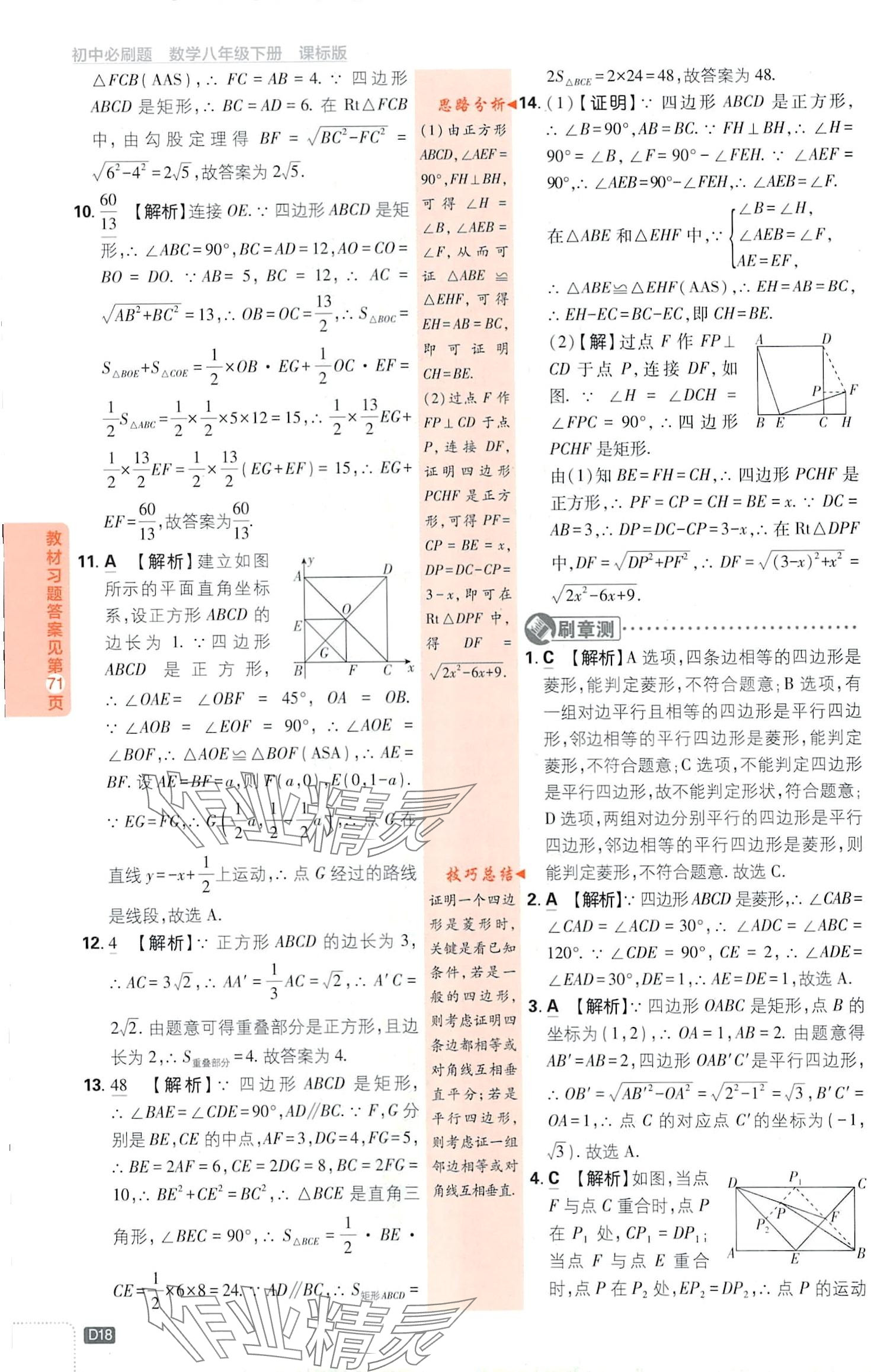 2024年初中必刷題八年級數(shù)學(xué)下冊魯教版 第18頁