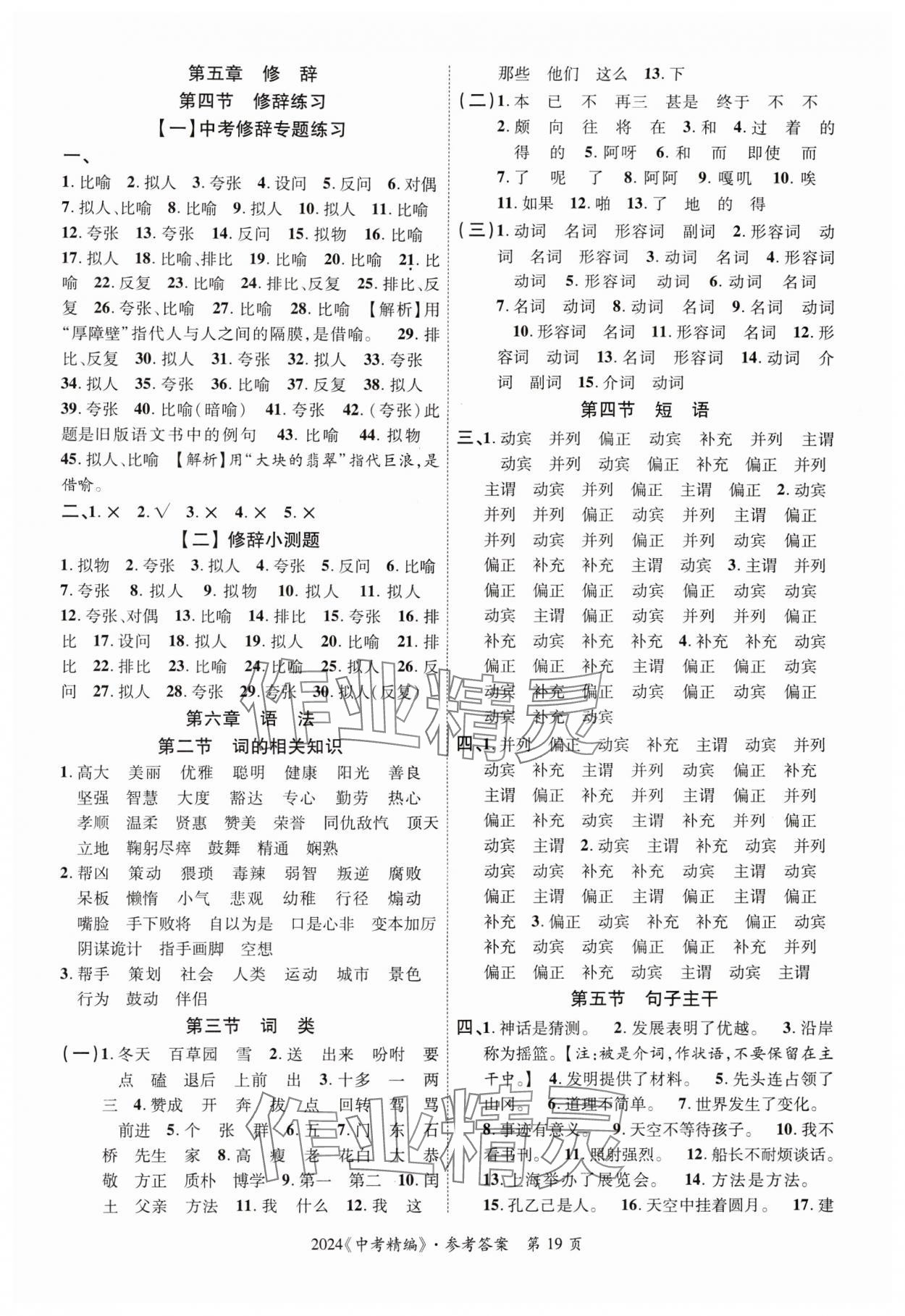 2024年中考精編語文廣東經(jīng)濟出版社 第19頁