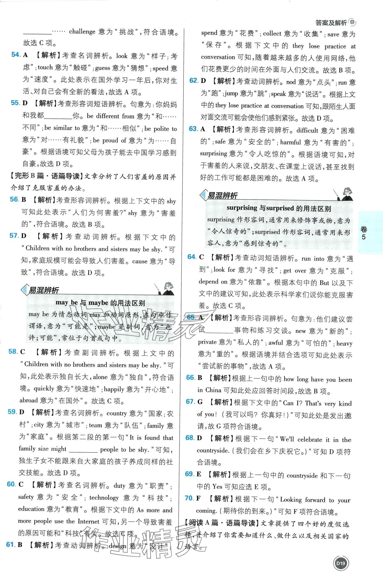 2024年中考必刷卷开明出版社英语安徽专版&nbsp;第19页