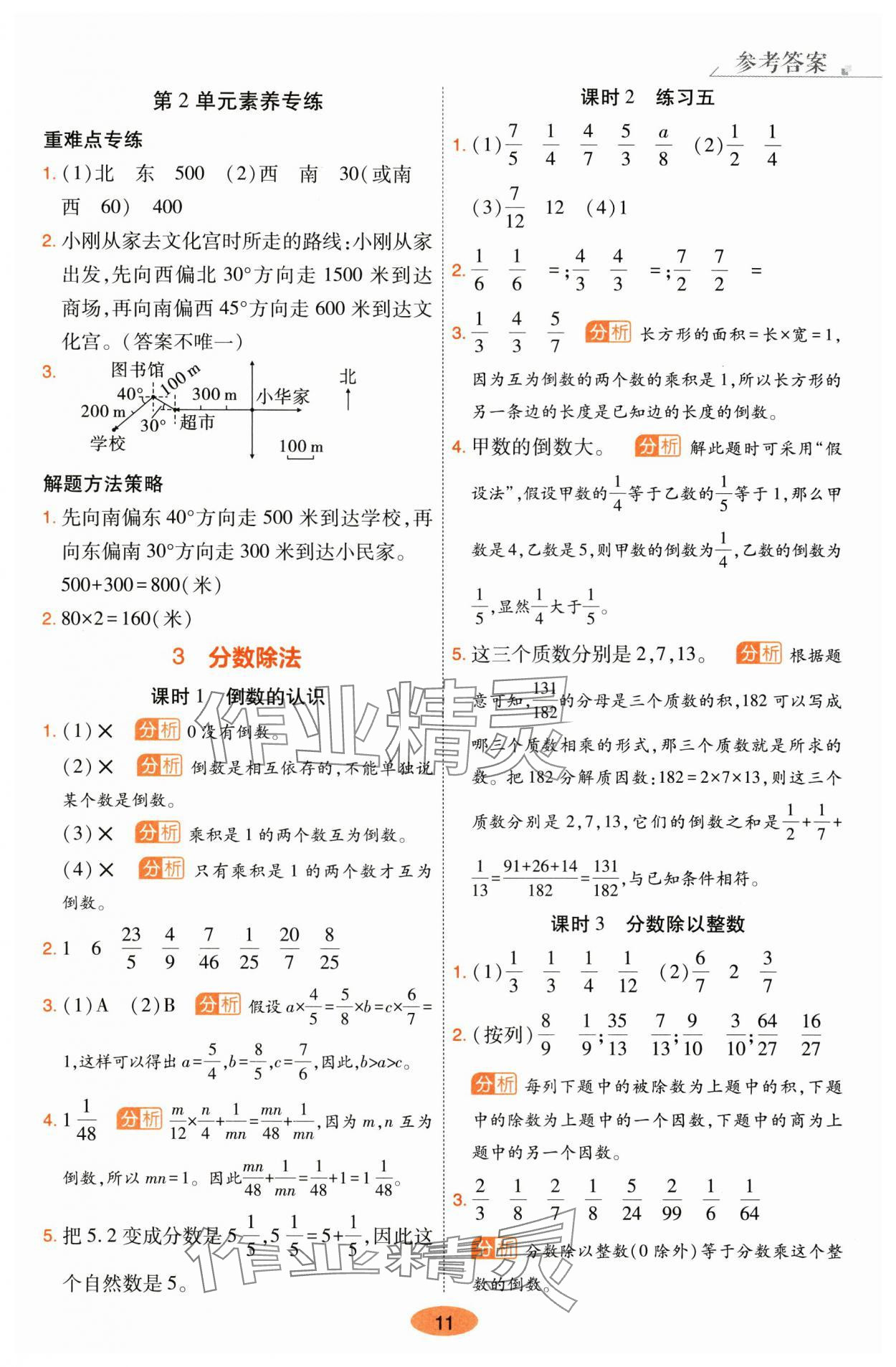 2024年黃岡同步訓(xùn)練六年級數(shù)學(xué)上冊人教版 參考答案第11頁