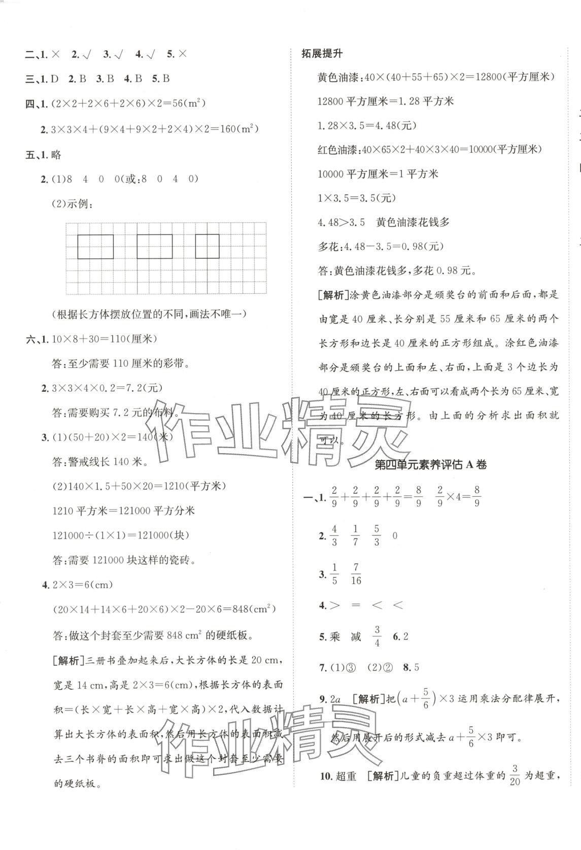 2025年海淀單元測試AB卷五年級數(shù)學下冊冀教版 第5頁