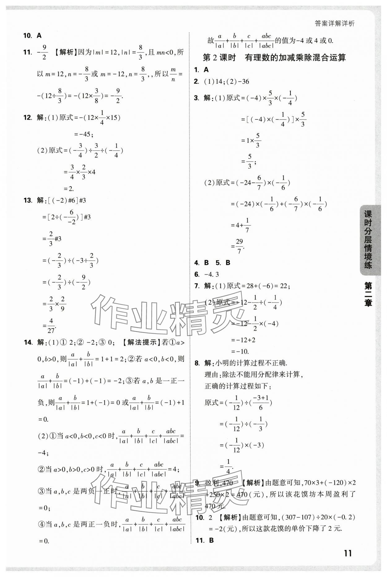 2025年萬唯中考情境題七年級(jí)數(shù)學(xué)上冊(cè)人教版 第11頁
