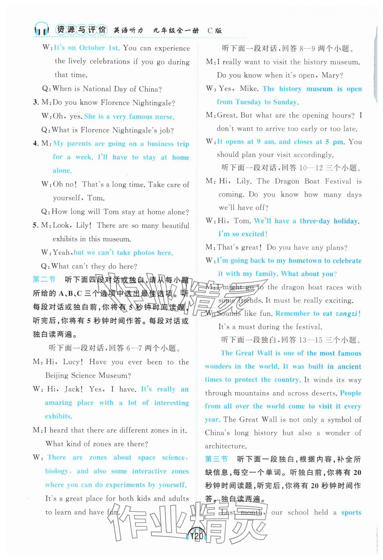 2025年资源与评价黑龙江教育出版社九年级英语上册人教版 第18页