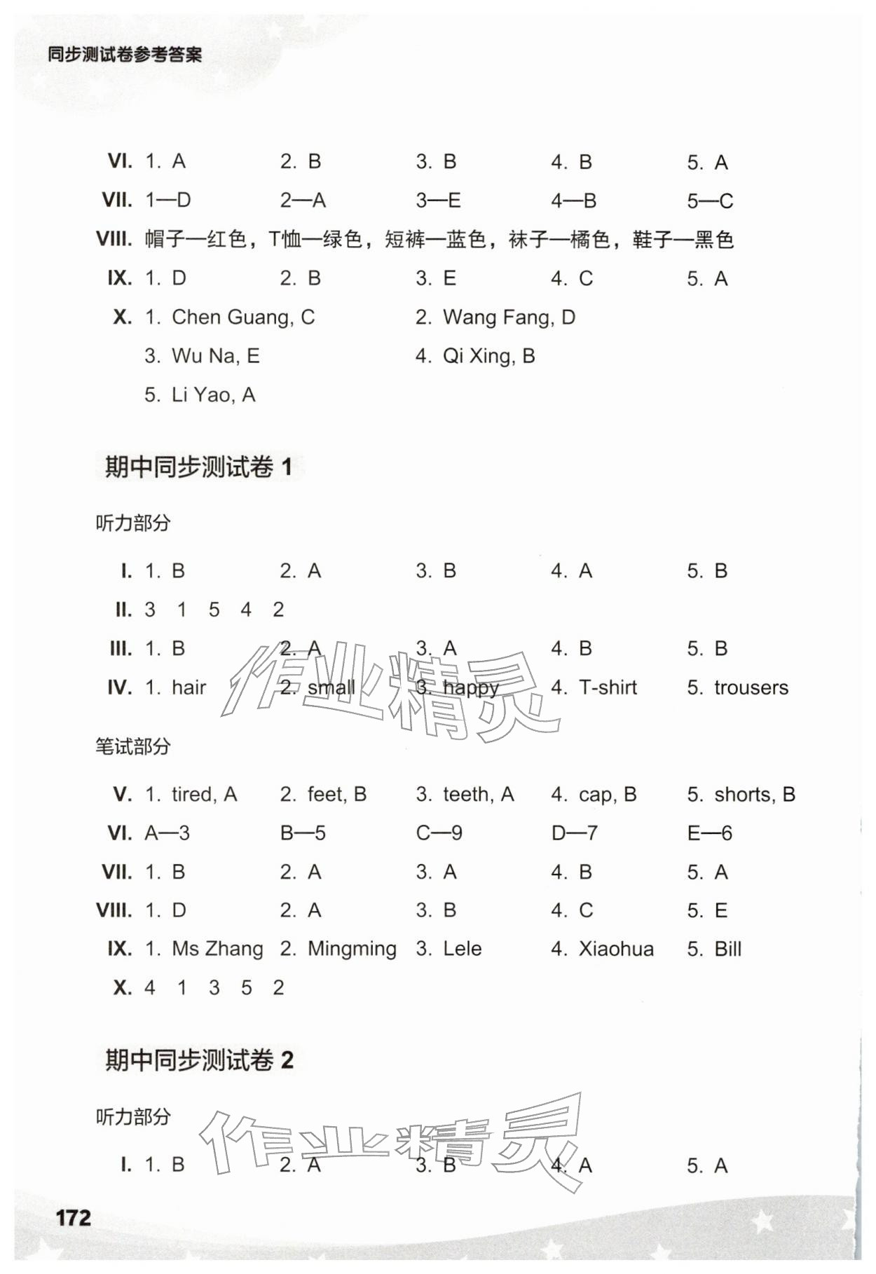 2026年剑桥小学英语同步测试卷三年级英语下册&nbsp;第4页